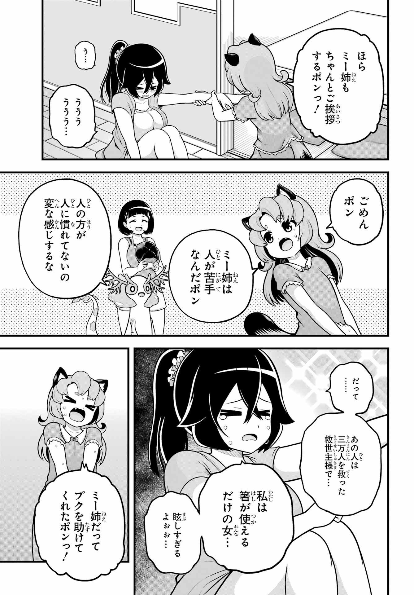 Futoku no Guild - Chapter 103 - Page 11