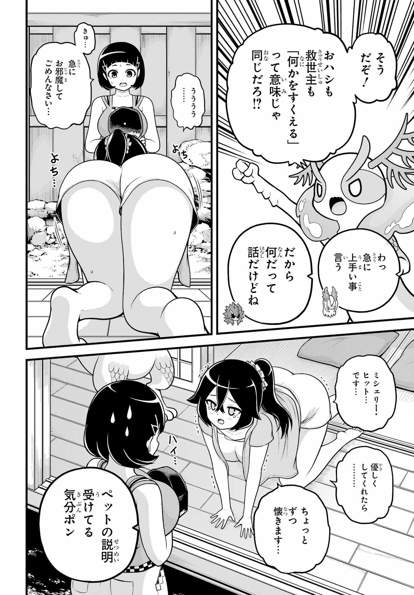 Futoku no Guild - Chapter 103 - Page 12