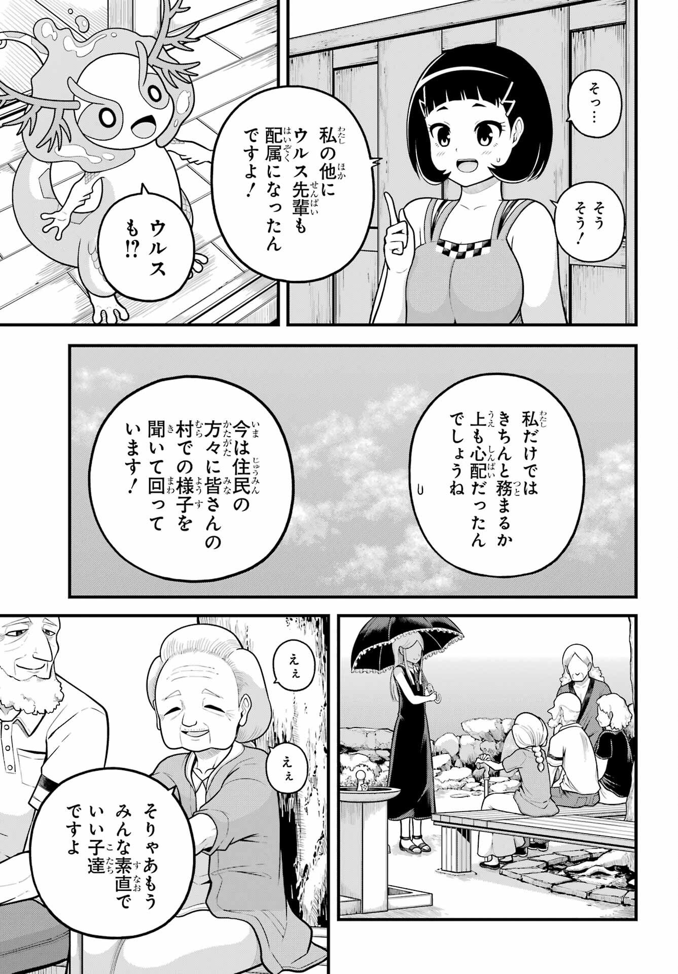 Futoku no Guild - Chapter 103 - Page 13