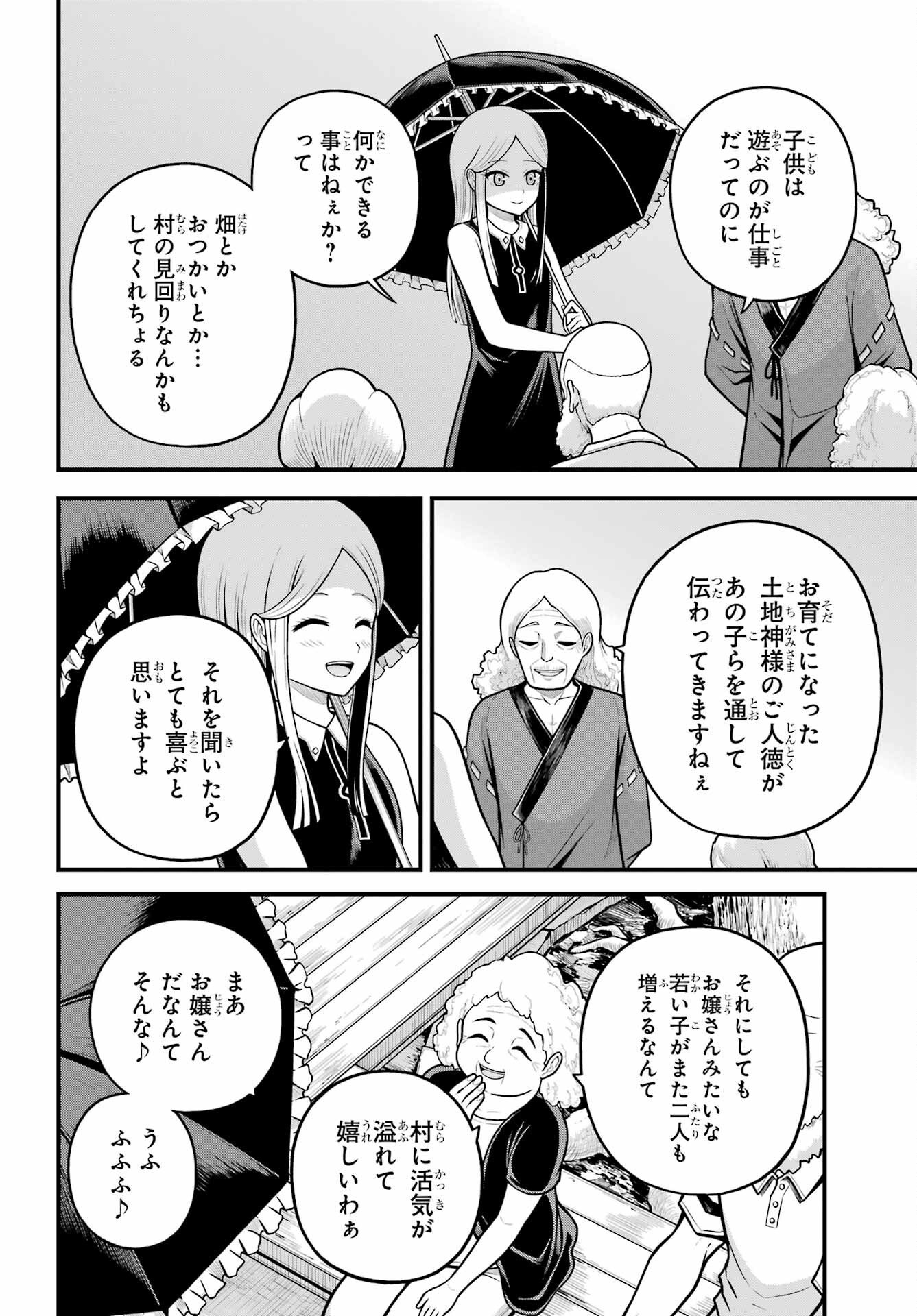 Futoku no Guild - Chapter 103 - Page 14