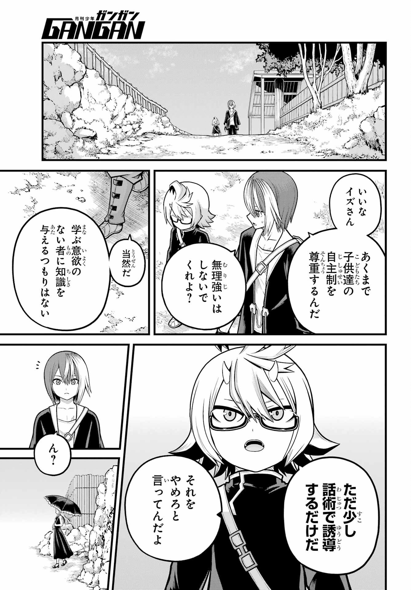 Futoku no Guild - Chapter 103 - Page 15