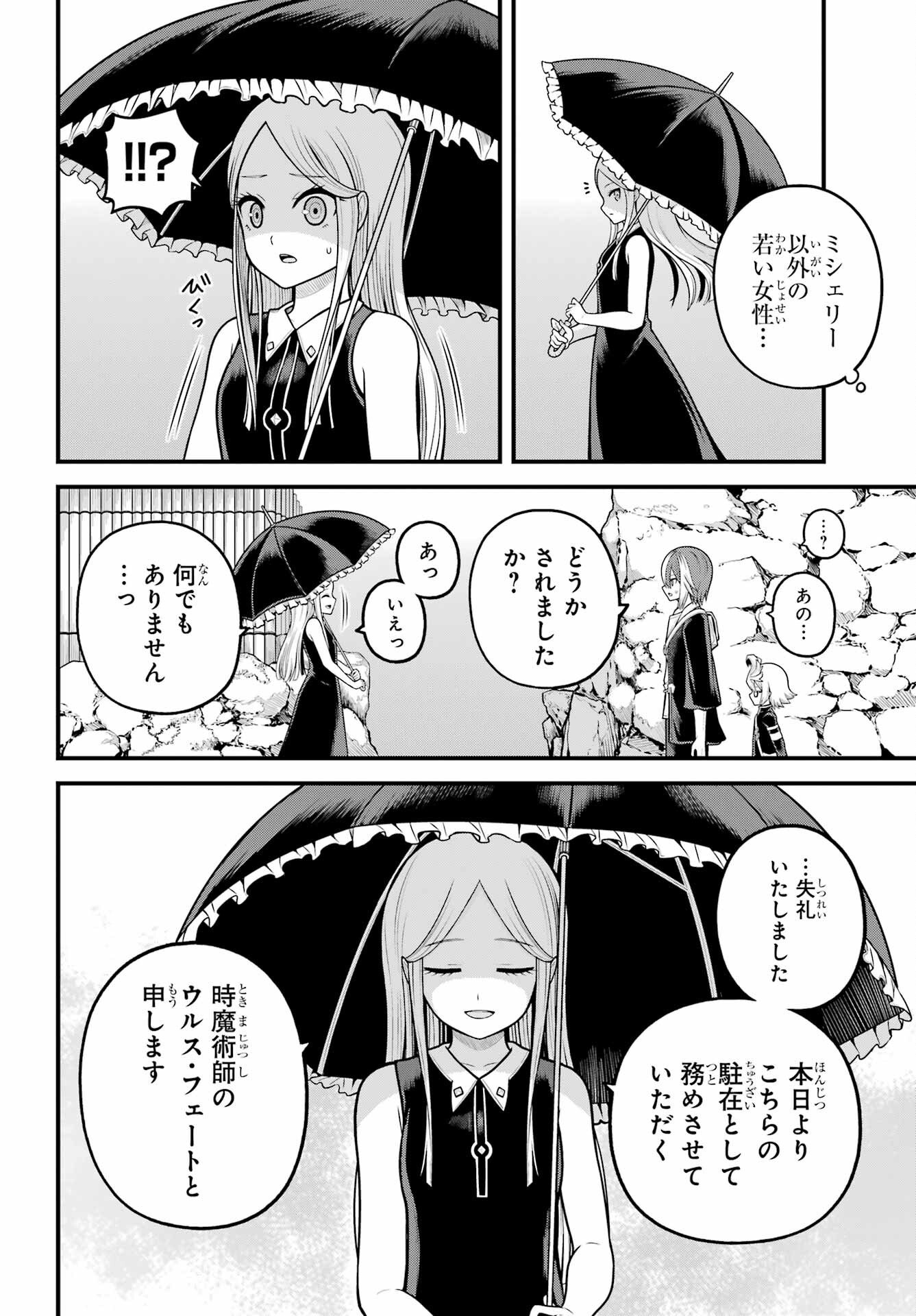 Futoku no Guild - Chapter 103 - Page 16