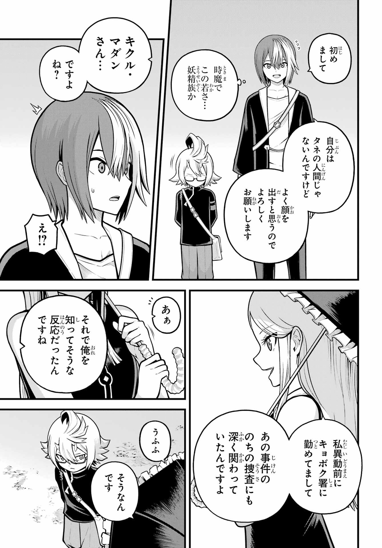 Futoku no Guild - Chapter 103 - Page 17