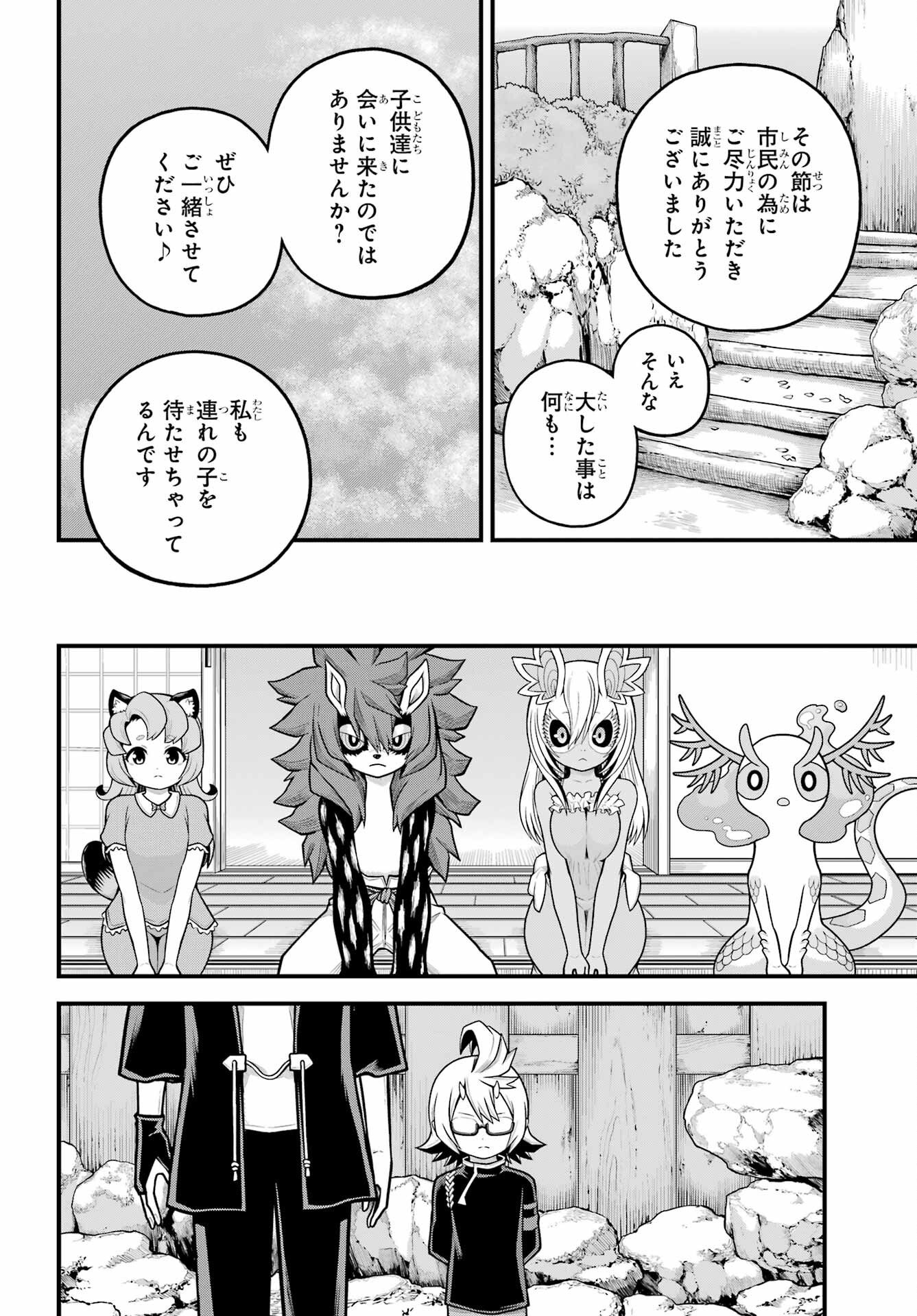 Futoku no Guild - Chapter 103 - Page 18