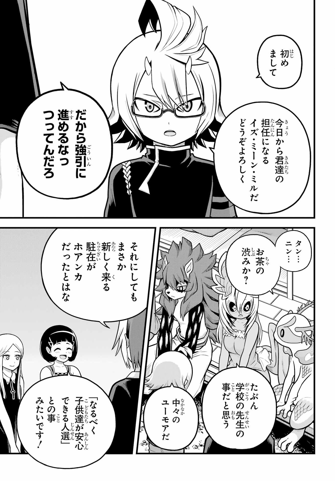 Futoku no Guild - Chapter 103 - Page 19