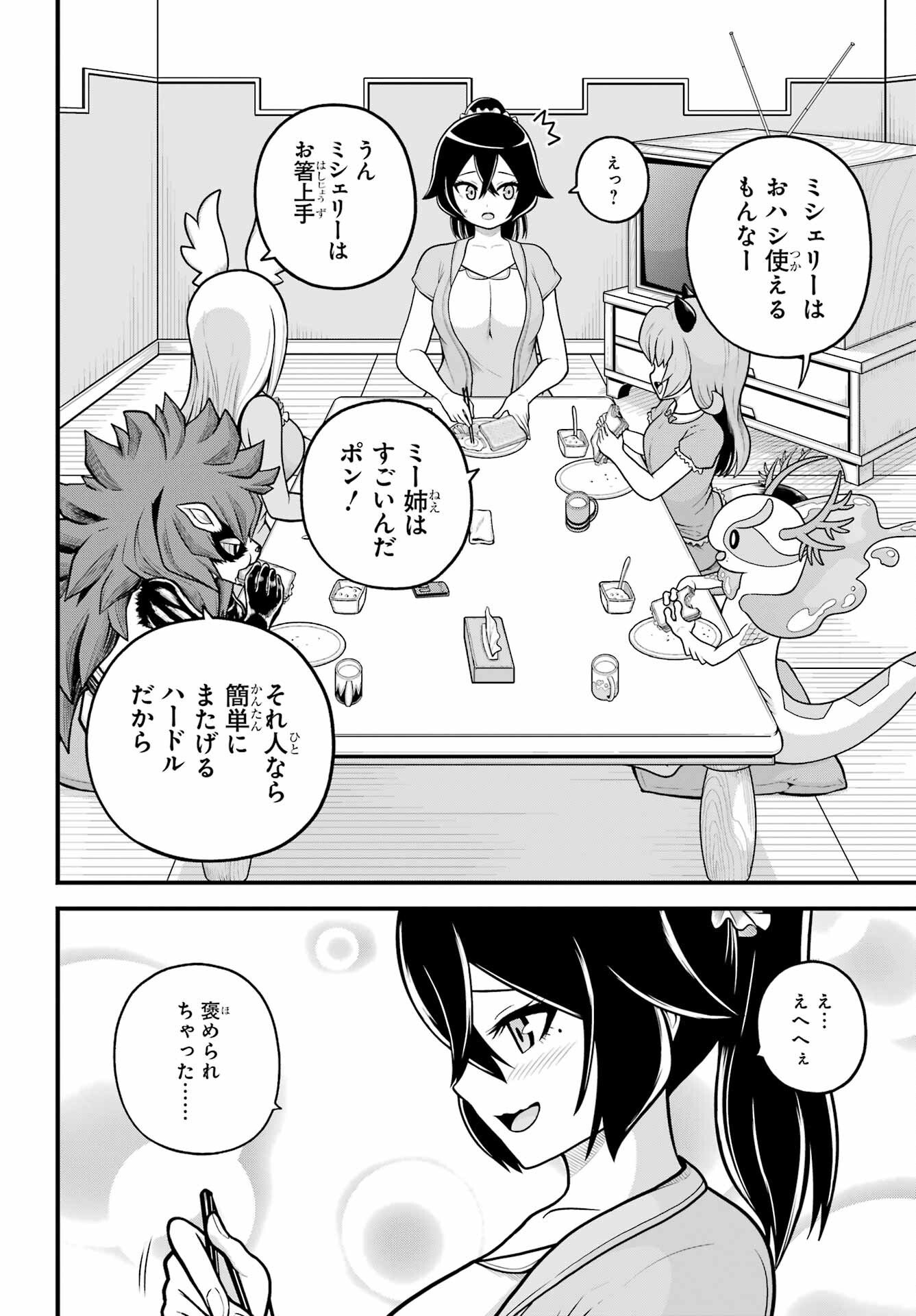 Futoku no Guild - Chapter 103 - Page 2