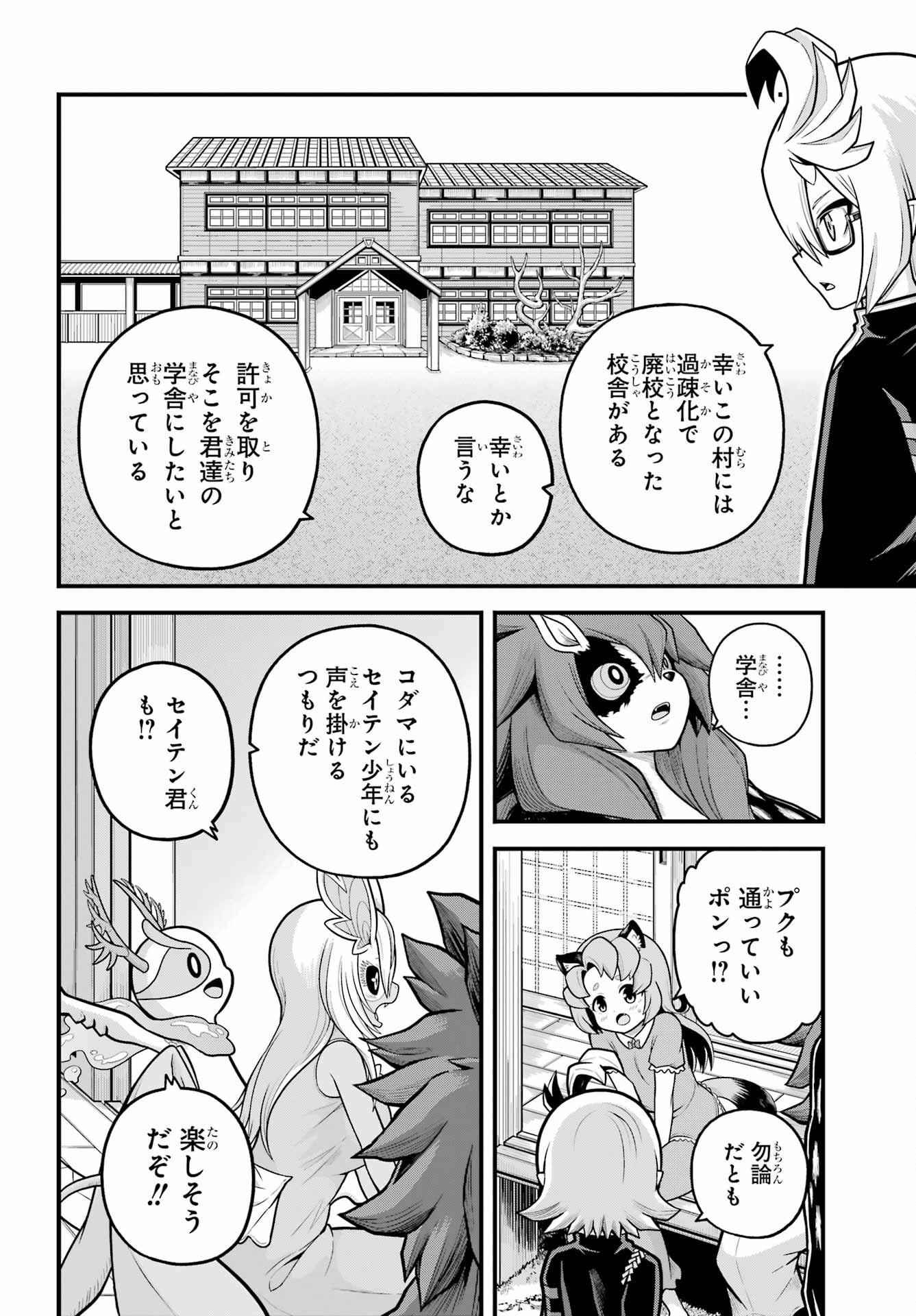 Futoku no Guild - Chapter 103 - Page 20