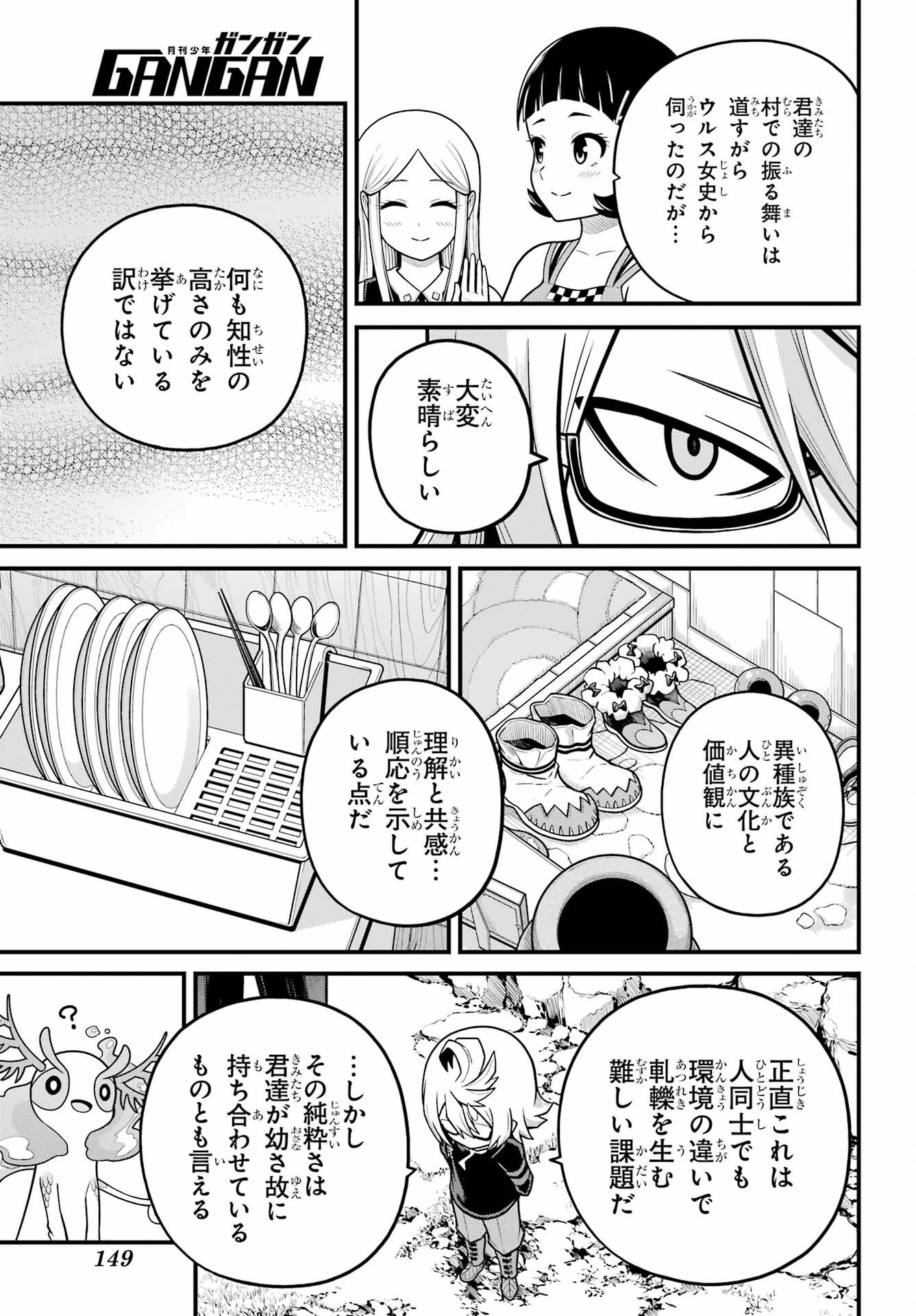 Futoku no Guild - Chapter 103 - Page 21