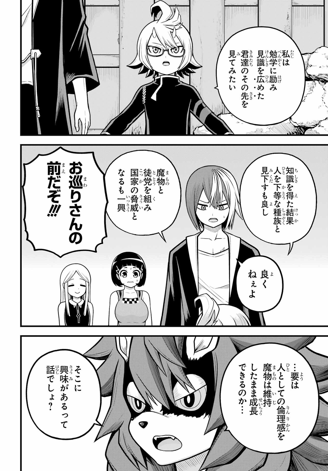Futoku no Guild - Chapter 103 - Page 22