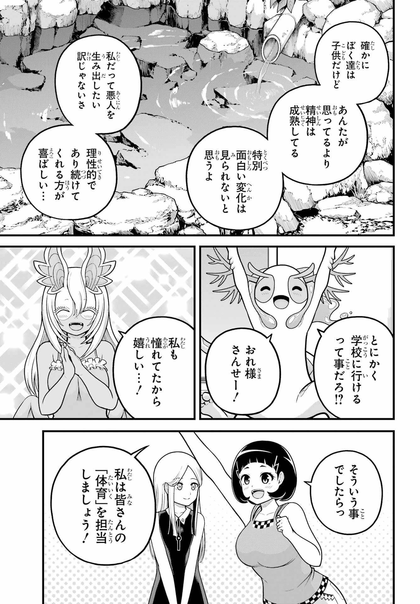 Futoku no Guild - Chapter 103 - Page 23