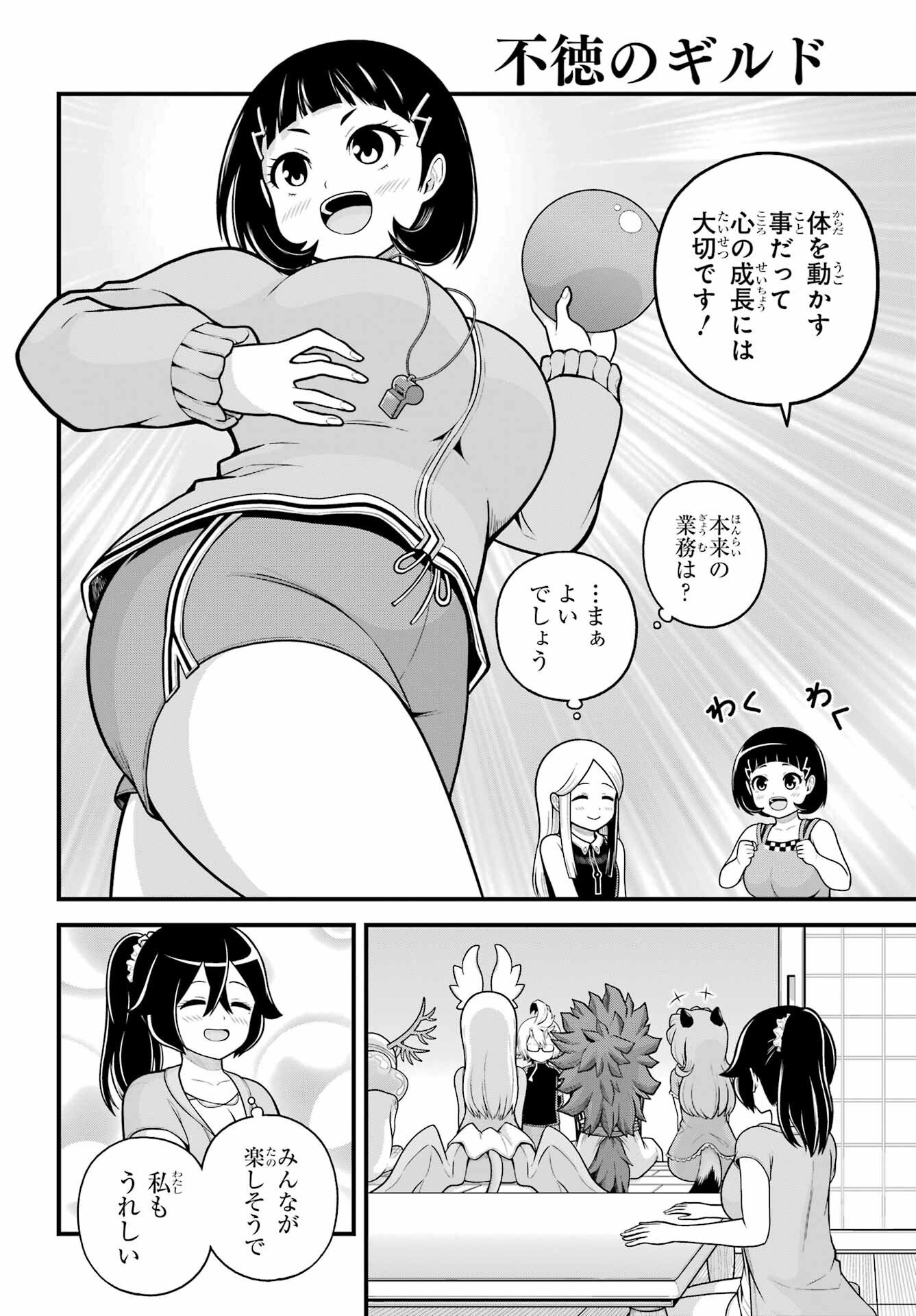 Futoku no Guild - Chapter 103 - Page 24