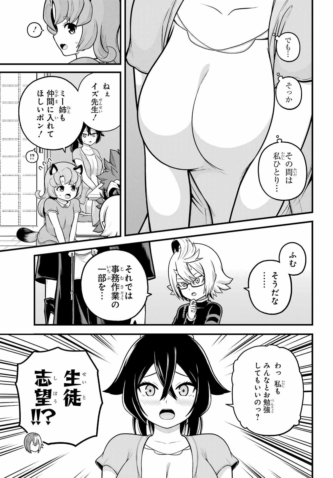 Futoku no Guild - Chapter 103 - Page 25