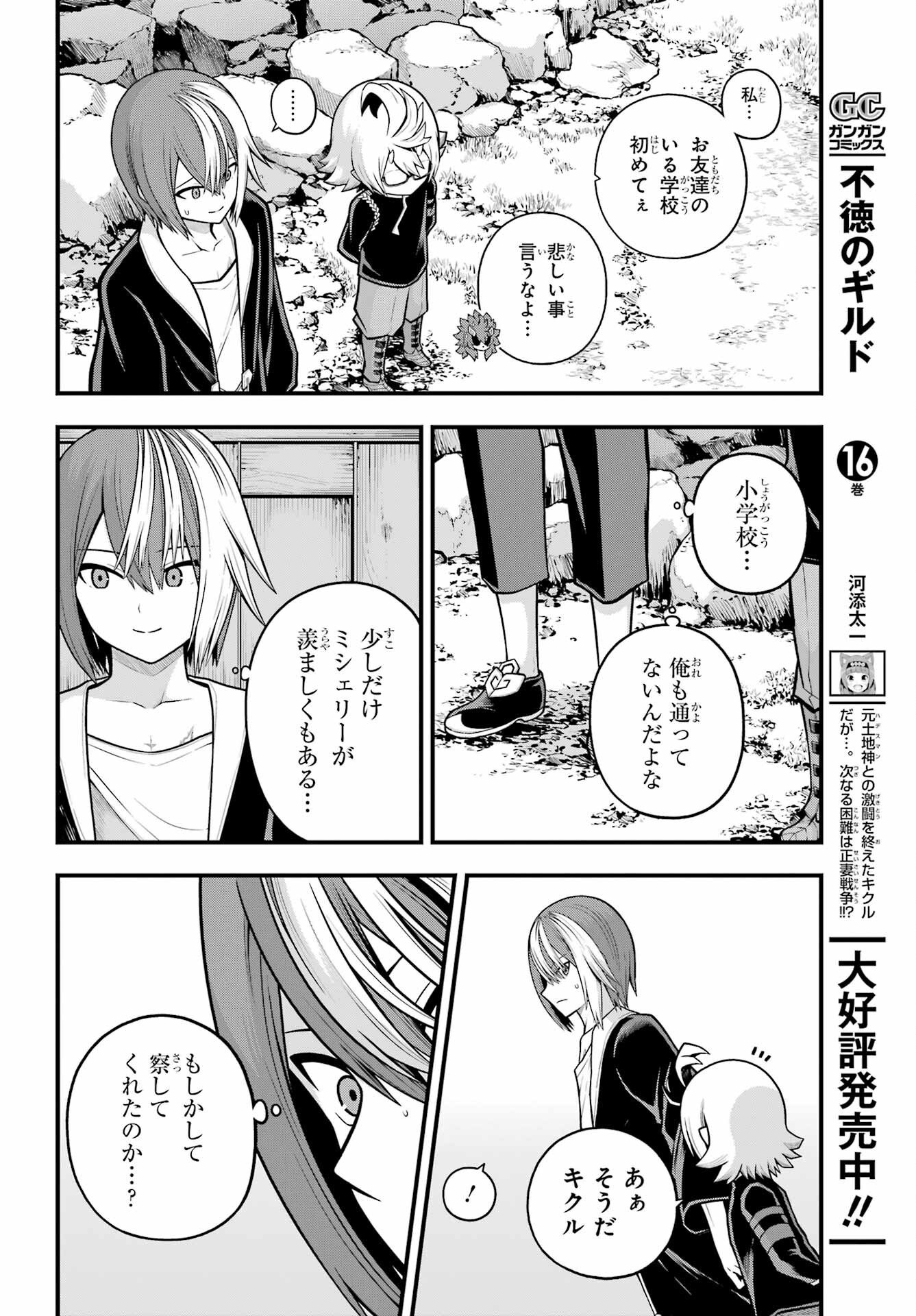 Futoku no Guild - Chapter 103 - Page 26