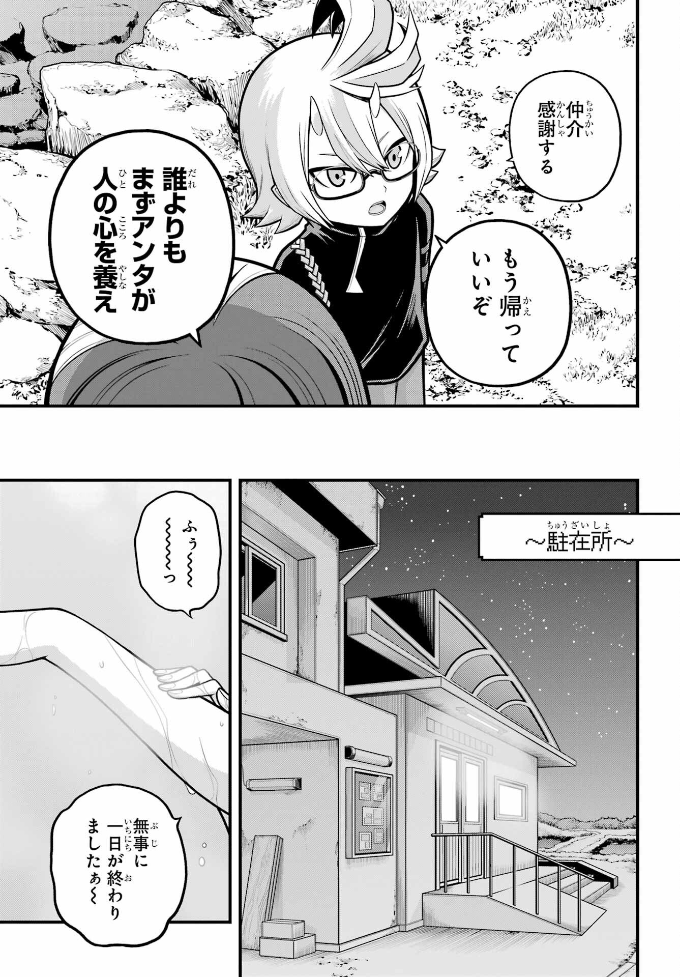 Futoku no Guild - Chapter 103 - Page 27