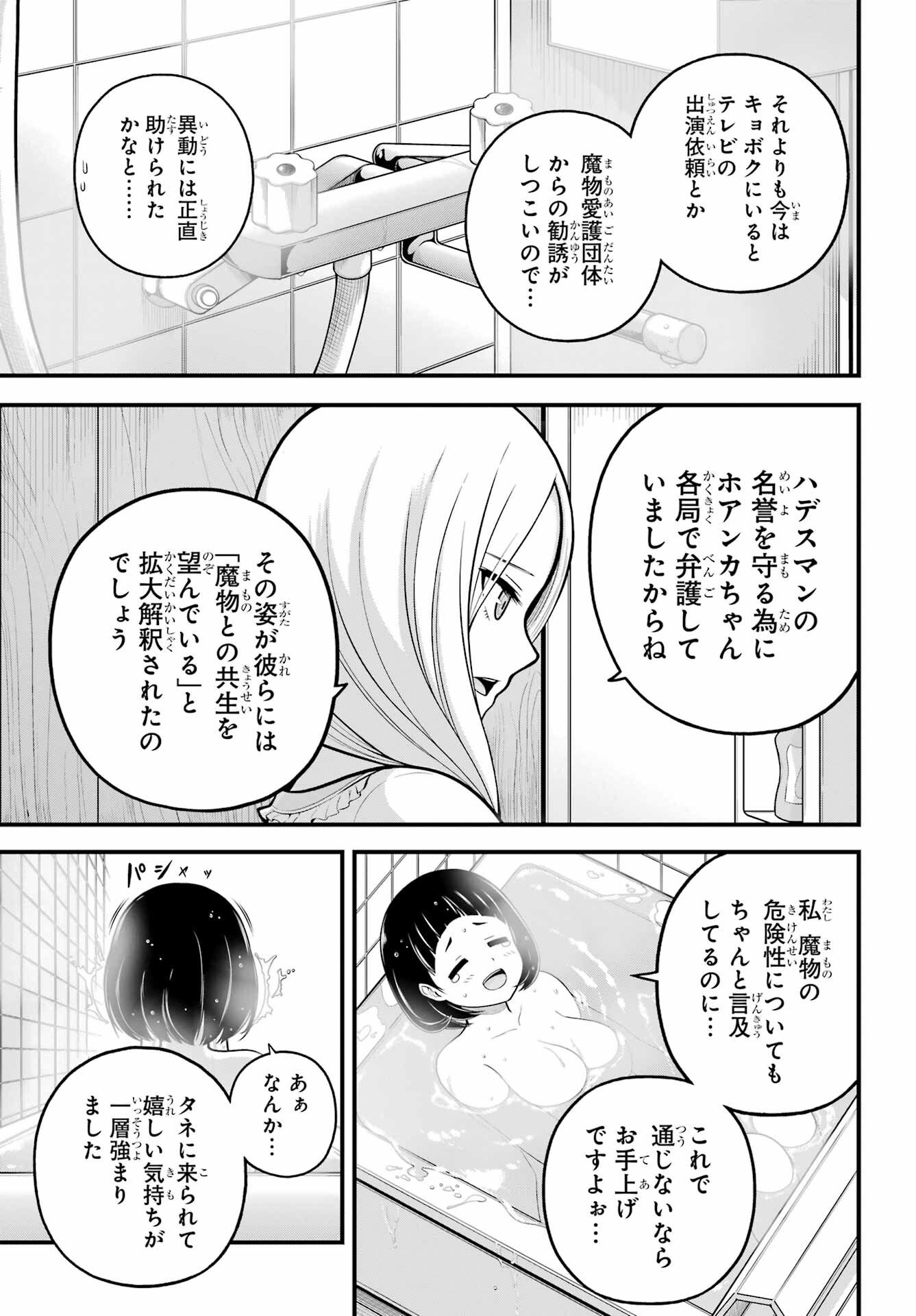 Futoku no Guild - Chapter 103 - Page 29