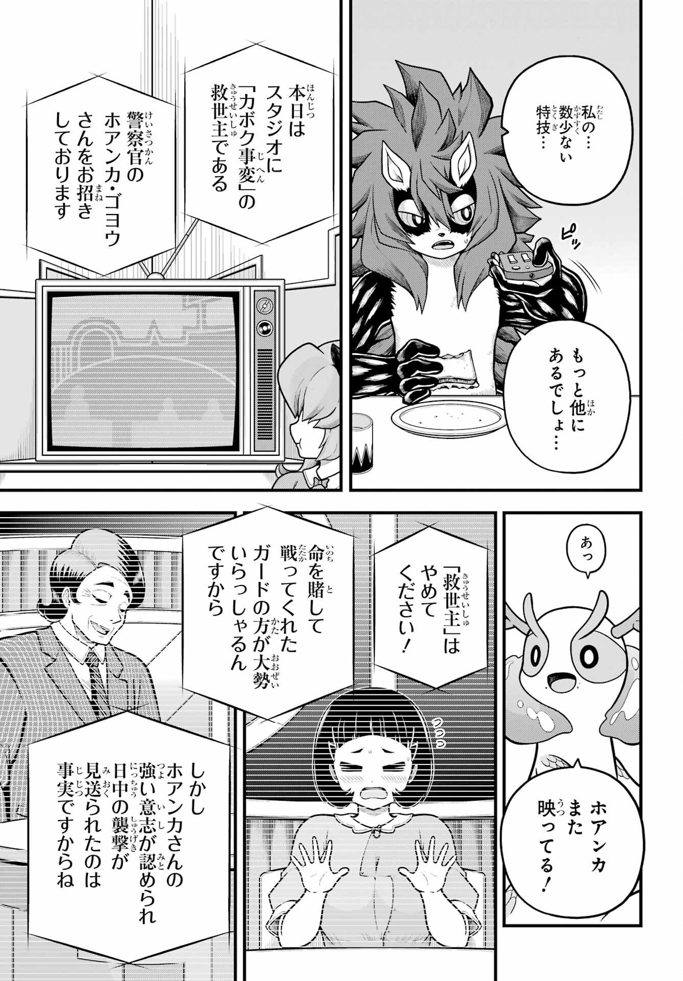 Futoku no Guild - Chapter 103 - Page 3
