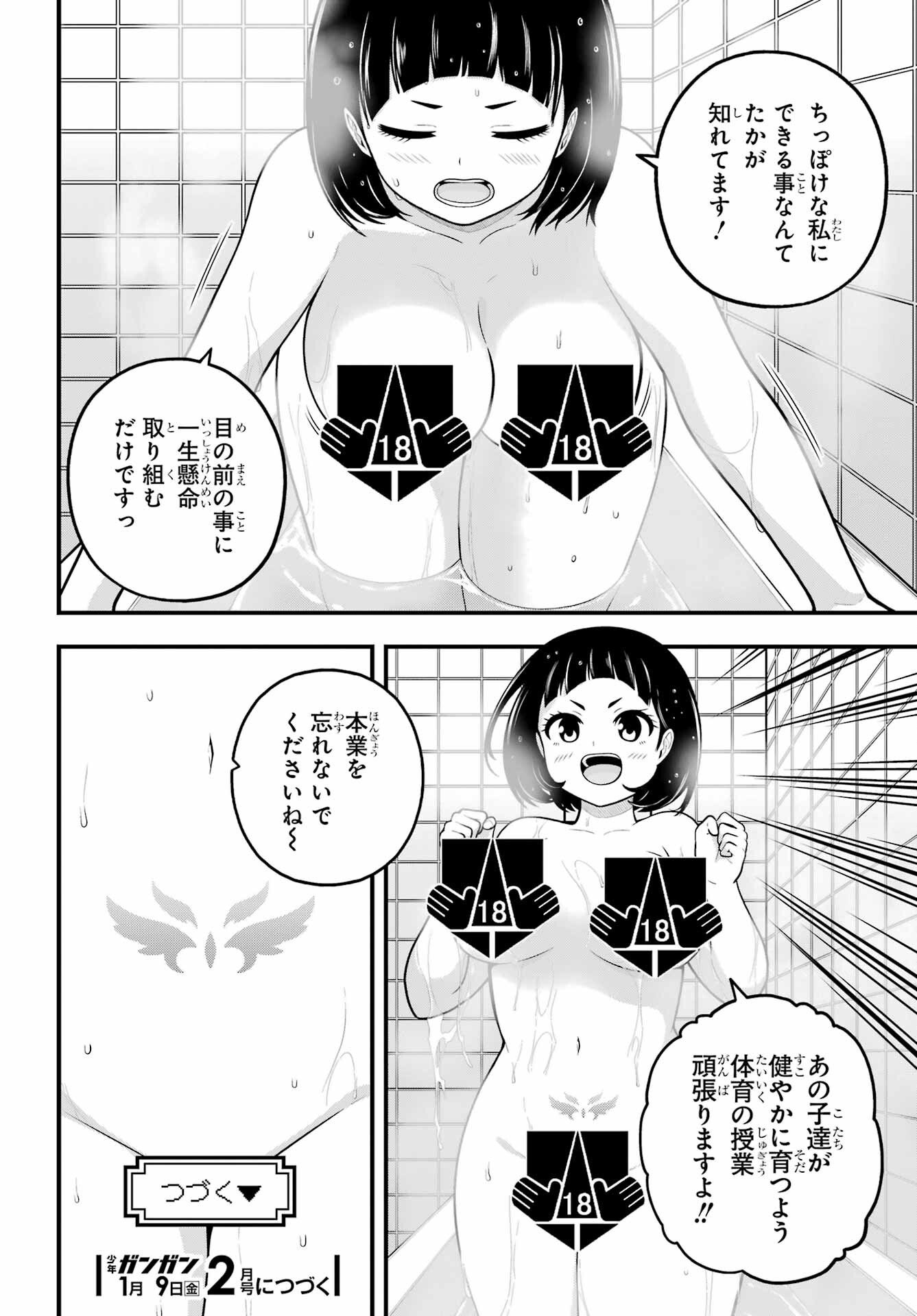 Futoku no Guild - Chapter 103 - Page 30