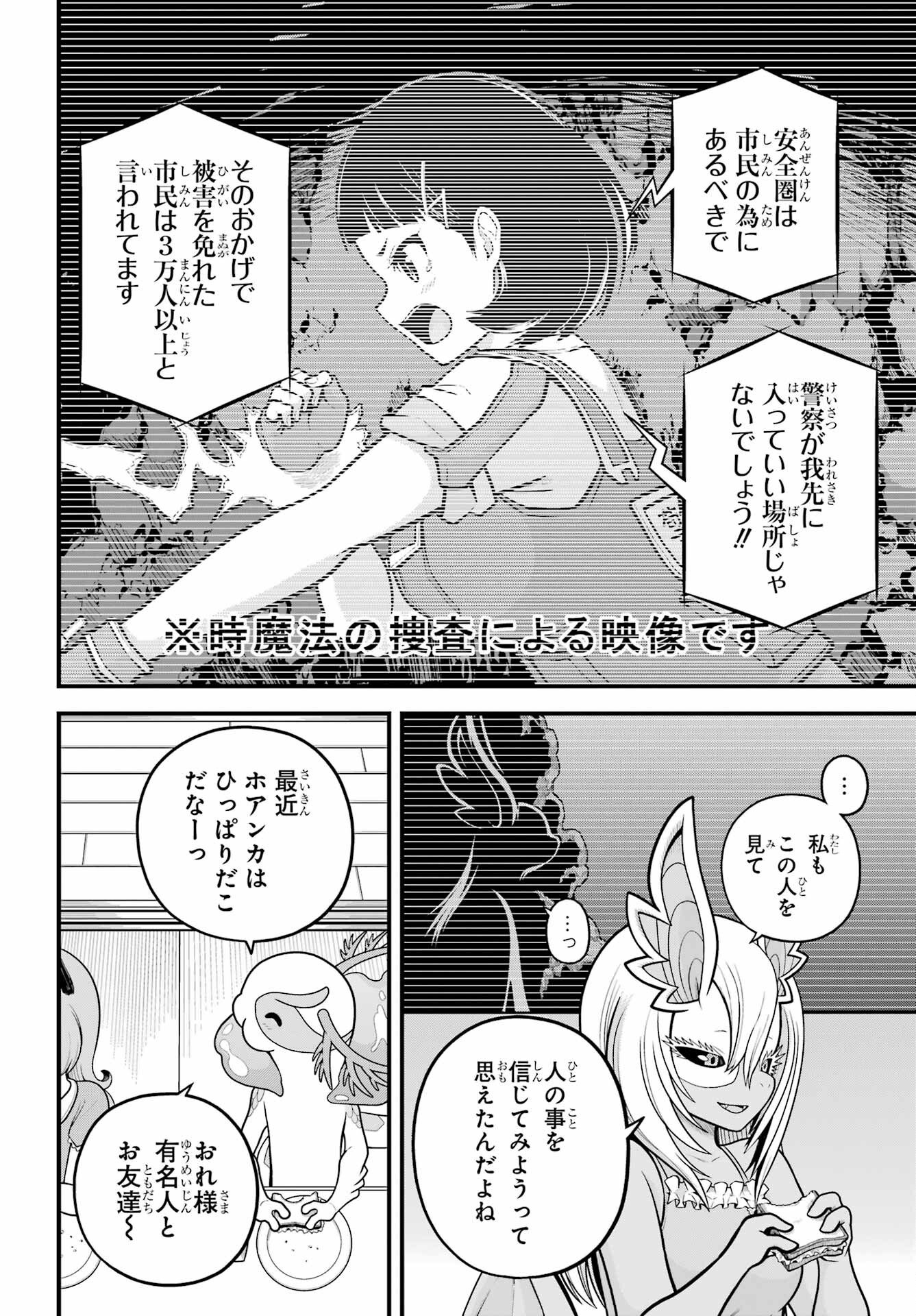 Futoku no Guild - Chapter 103 - Page 4