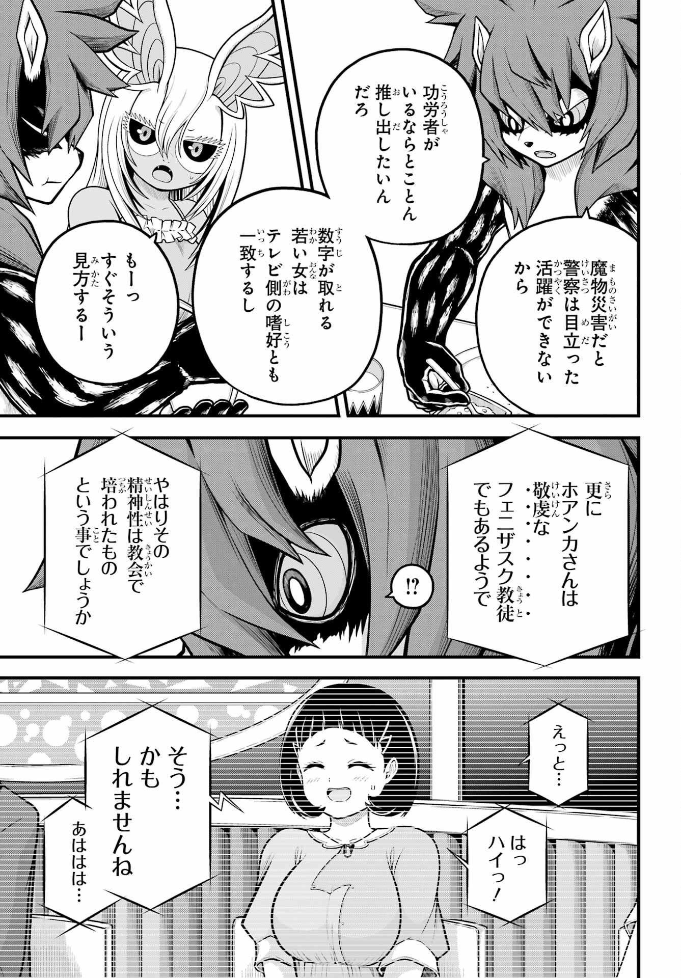 Futoku no Guild - Chapter 103 - Page 5