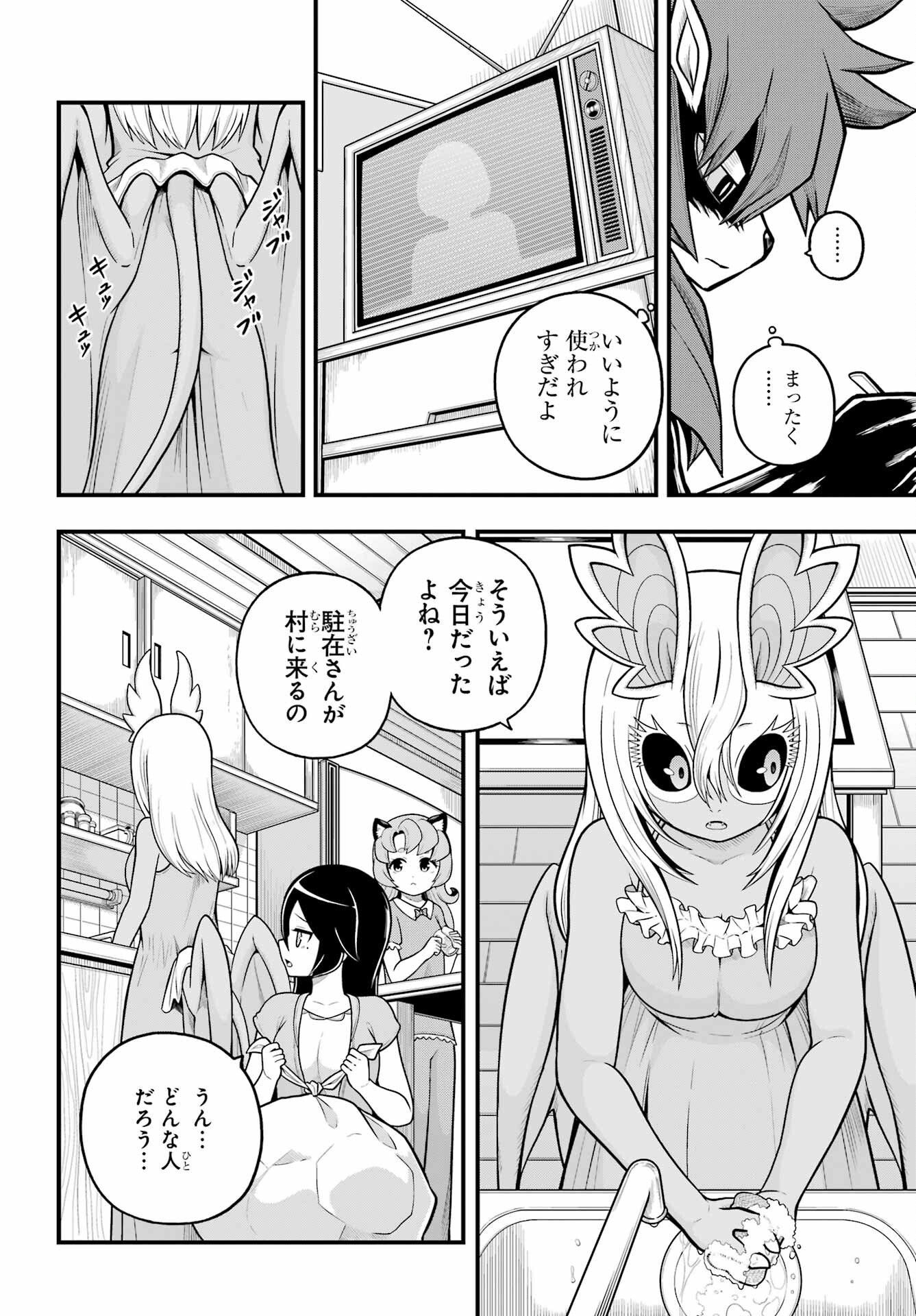 Futoku no Guild - Chapter 103 - Page 6