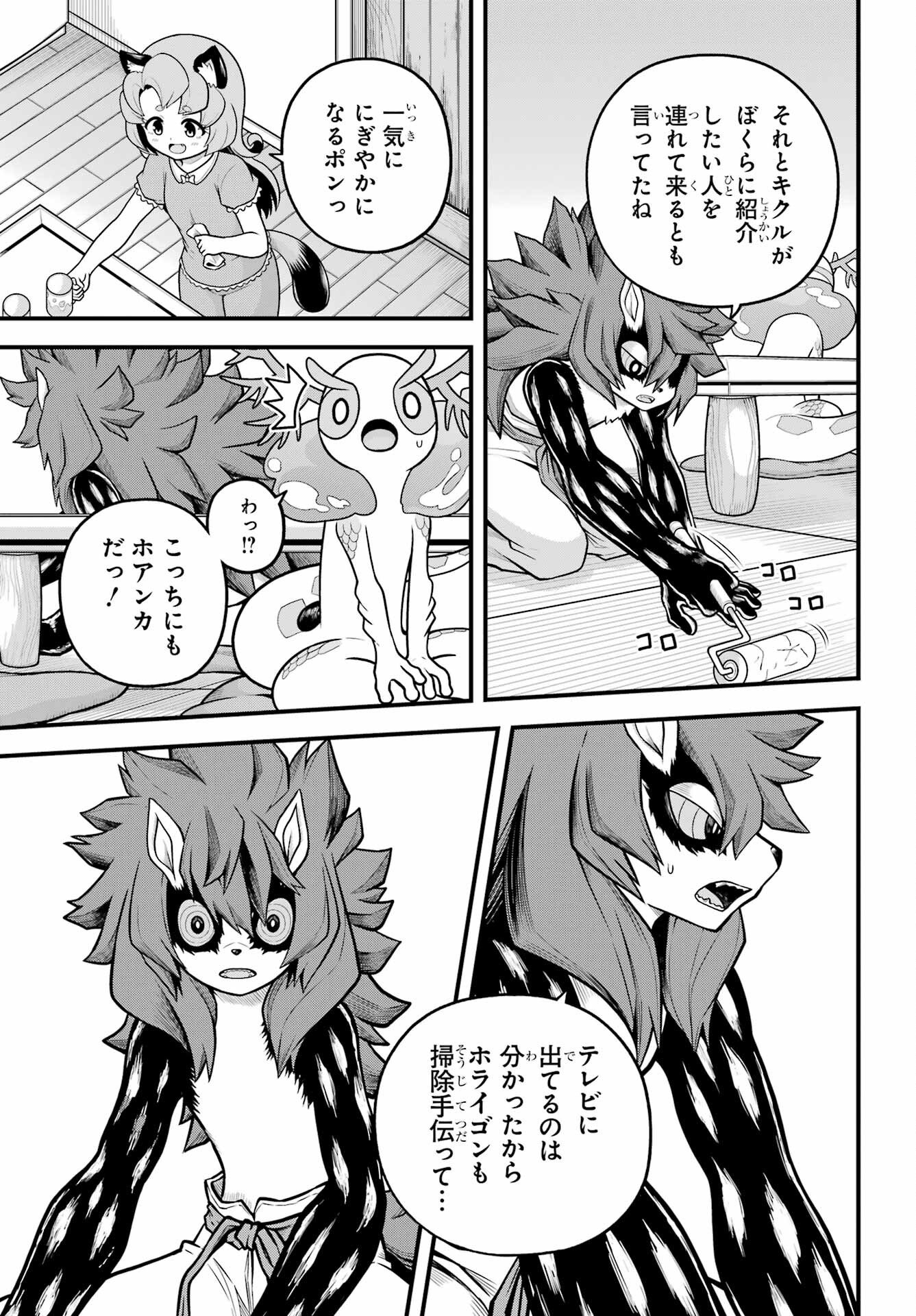 Futoku no Guild - Chapter 103 - Page 7