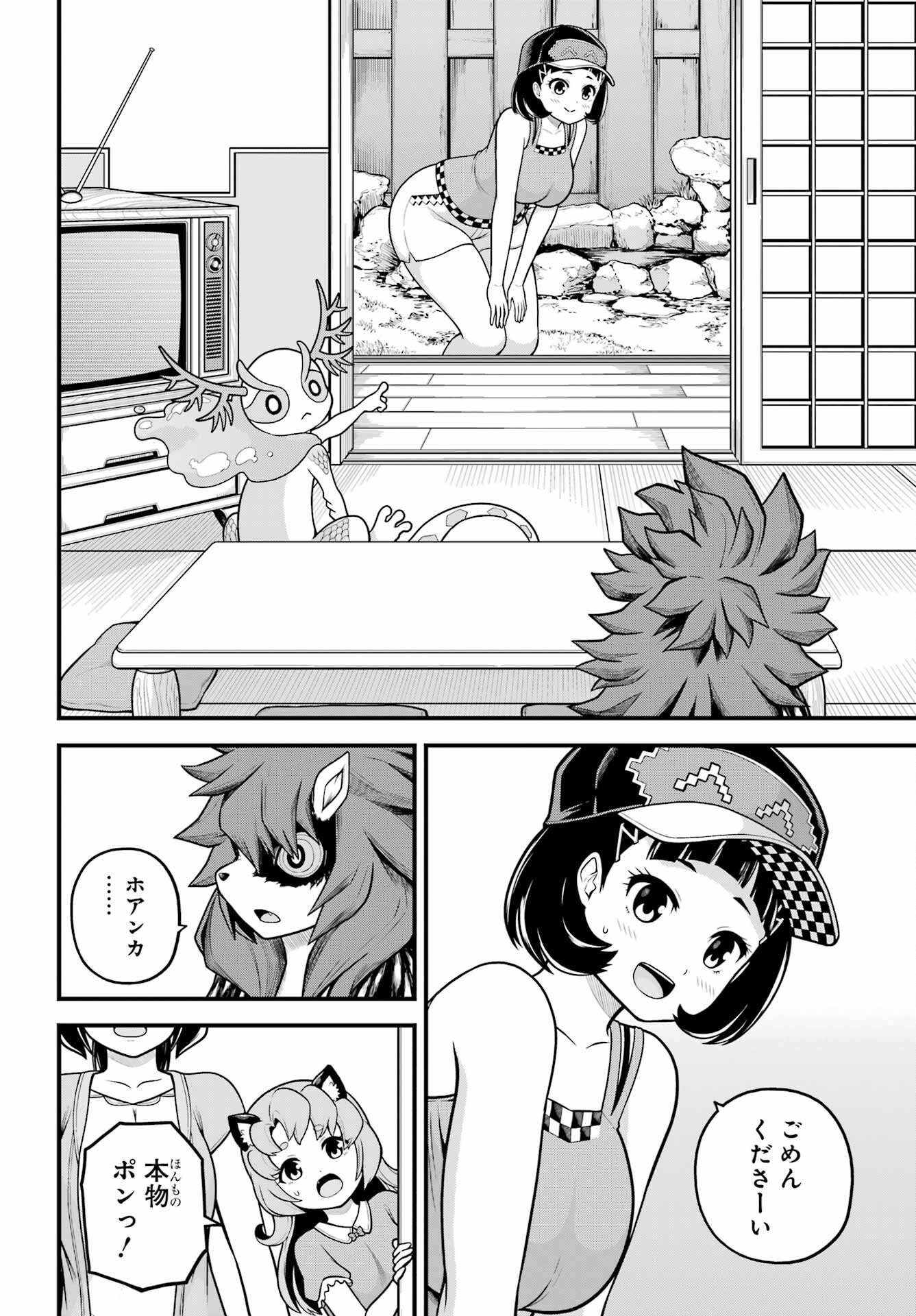 Futoku no Guild - Chapter 103 - Page 8