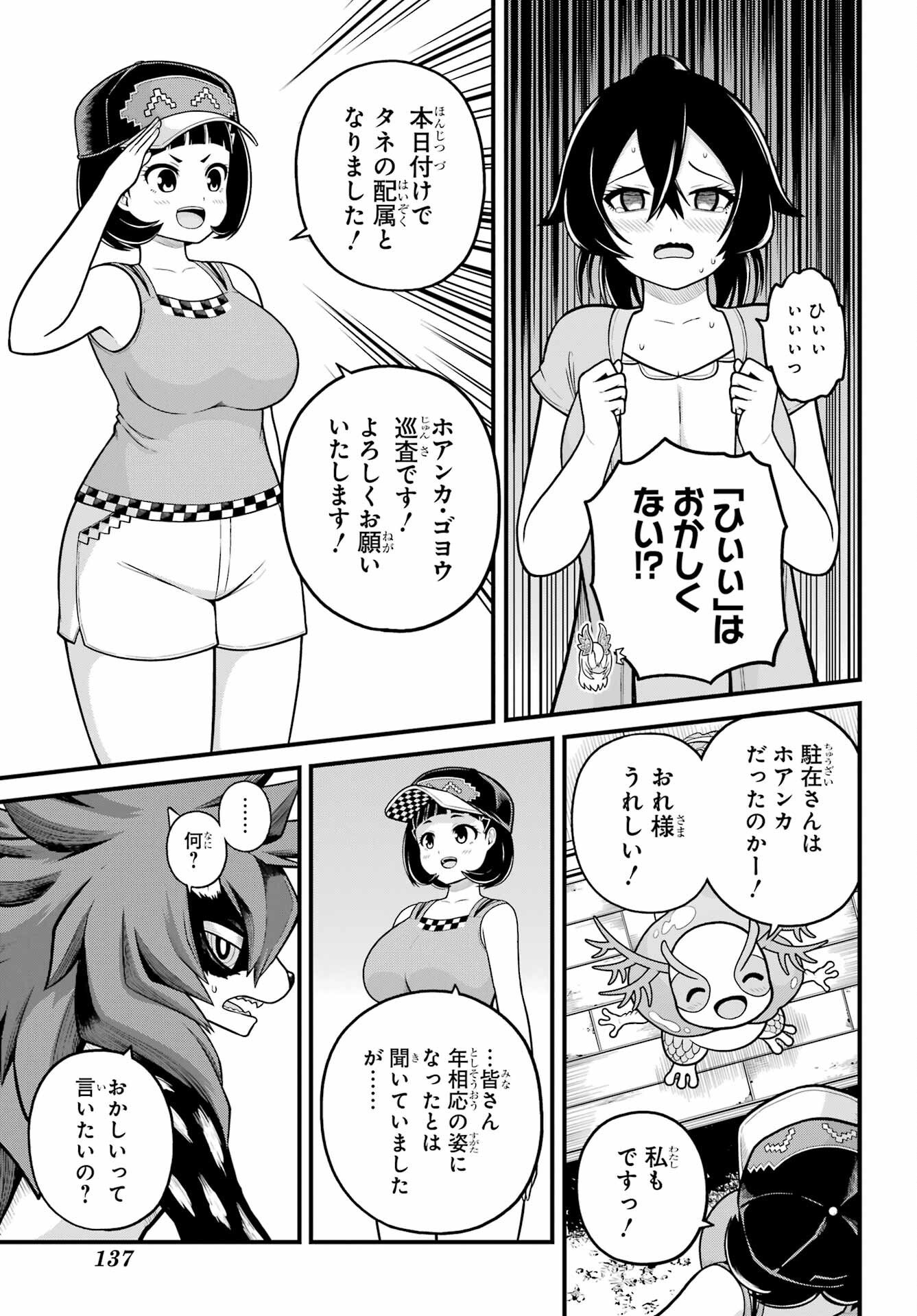 Futoku no Guild - Chapter 103 - Page 9