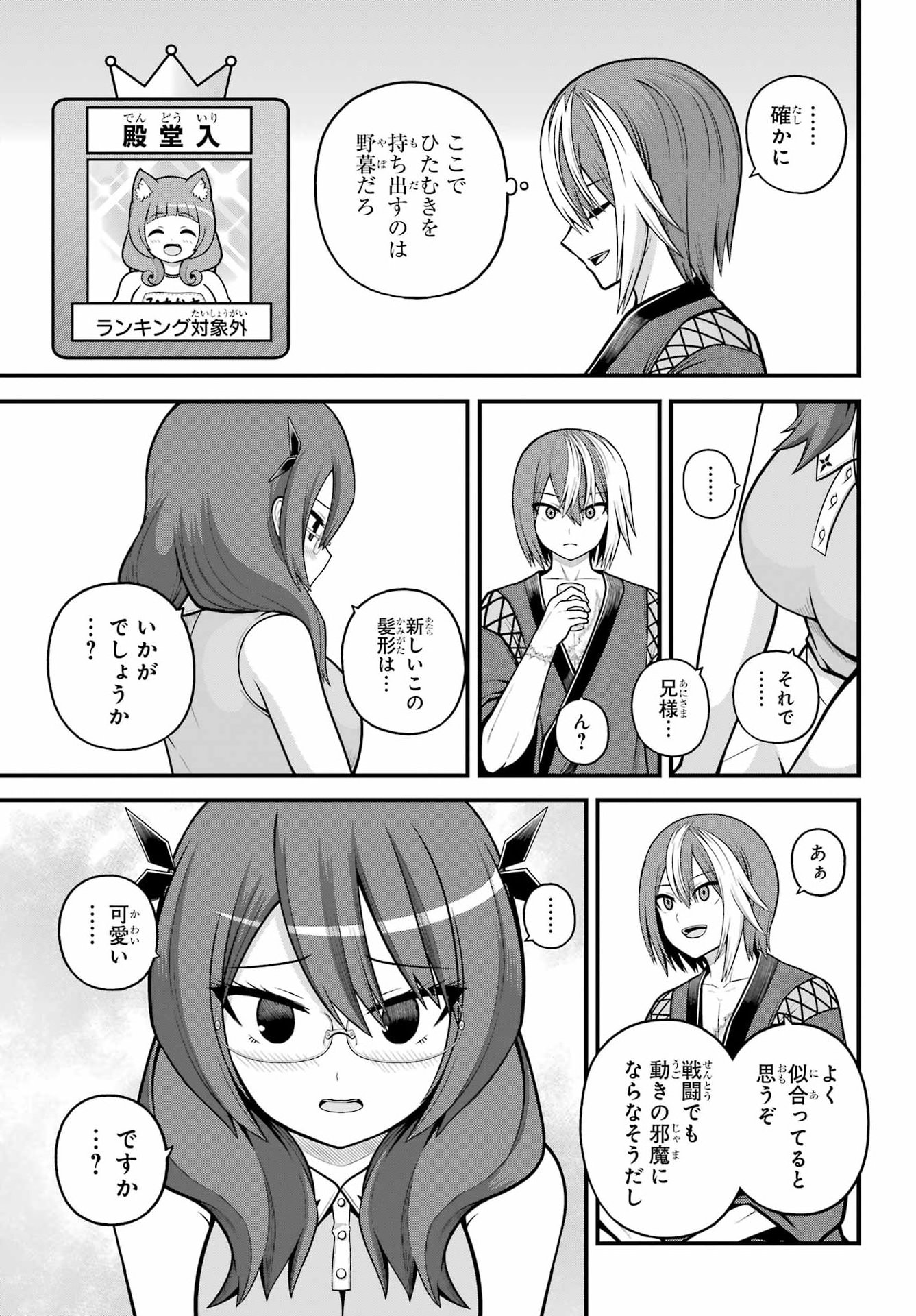 Futoku no Guild - Chapter 104 - Page 11