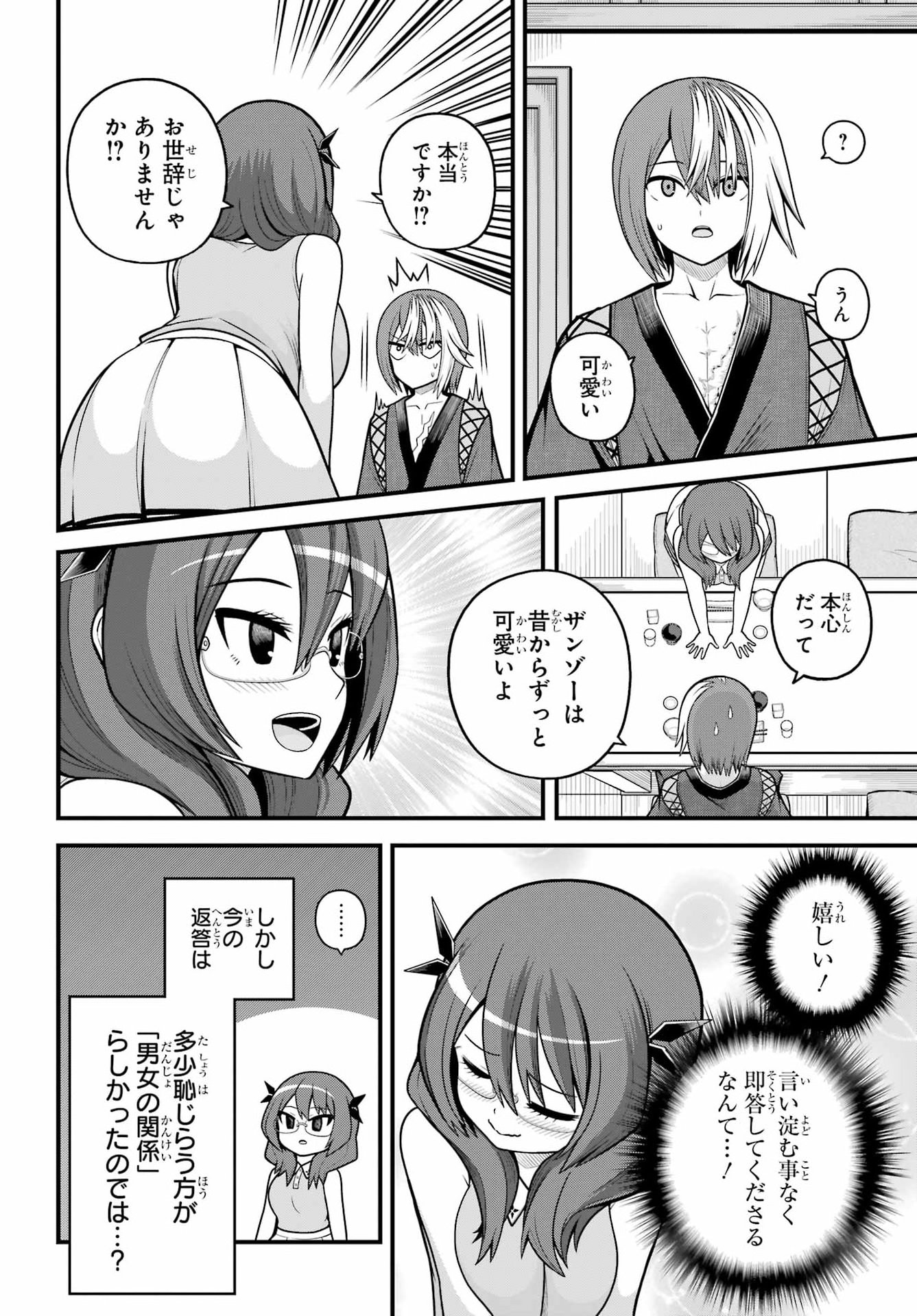 Futoku no Guild - Chapter 104 - Page 12