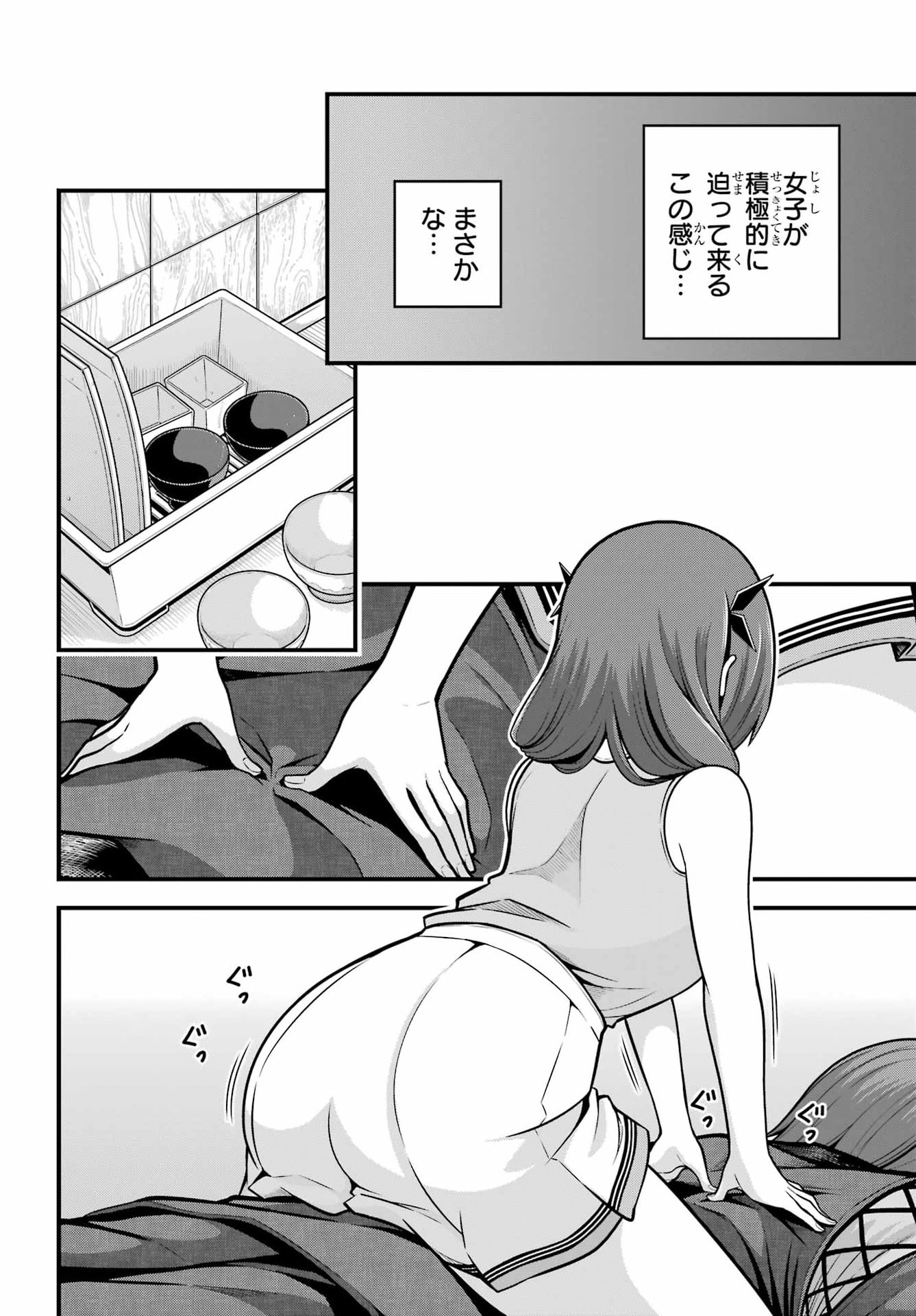 Futoku no Guild - Chapter 104 - Page 14