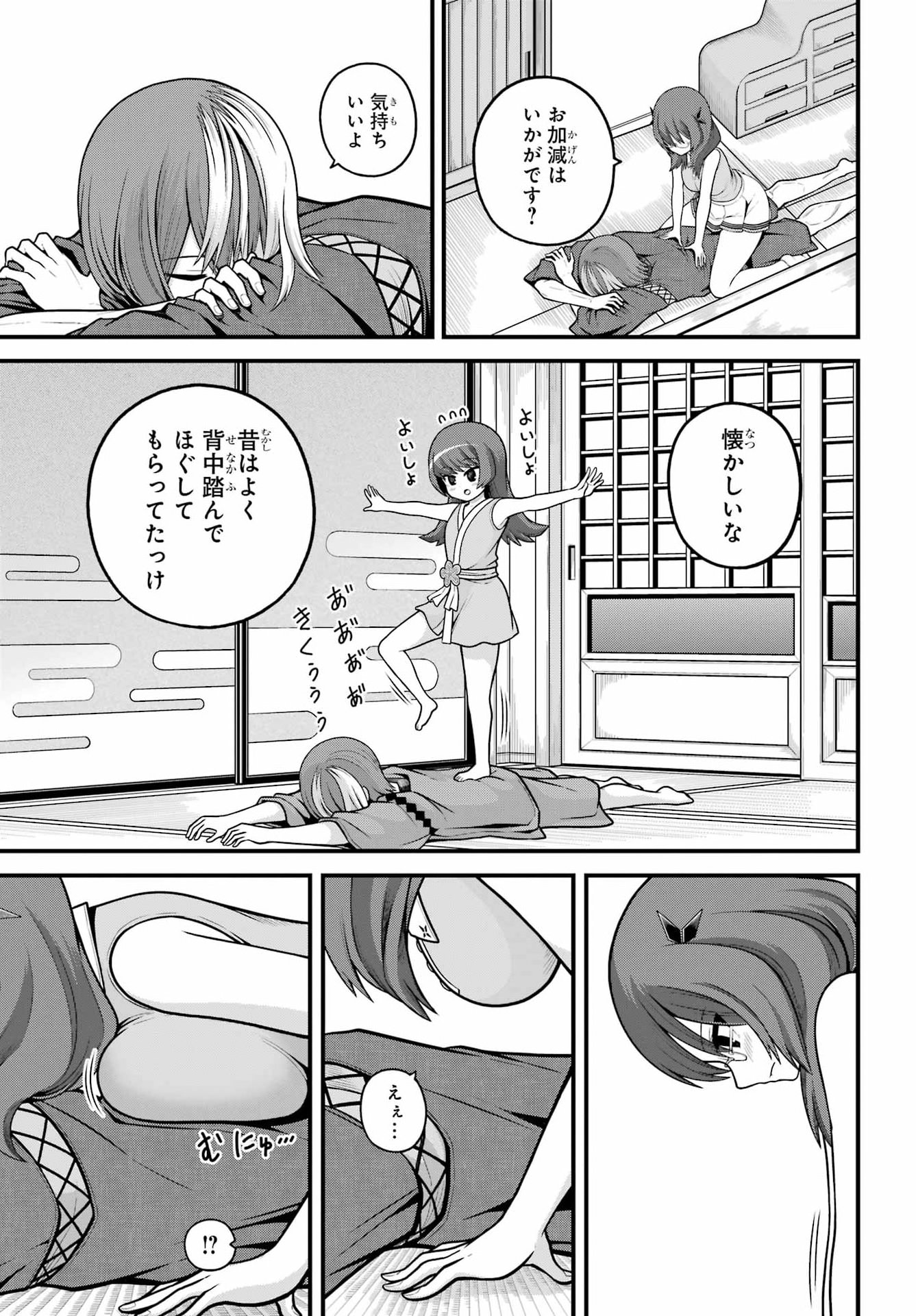 Futoku no Guild - Chapter 104 - Page 15