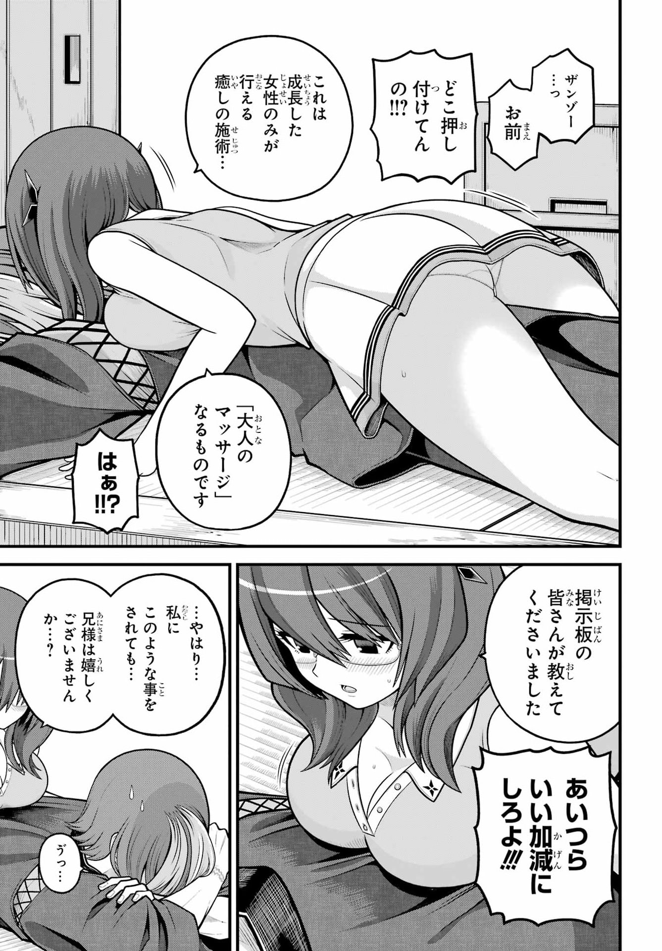 Futoku no Guild - Chapter 104 - Page 17