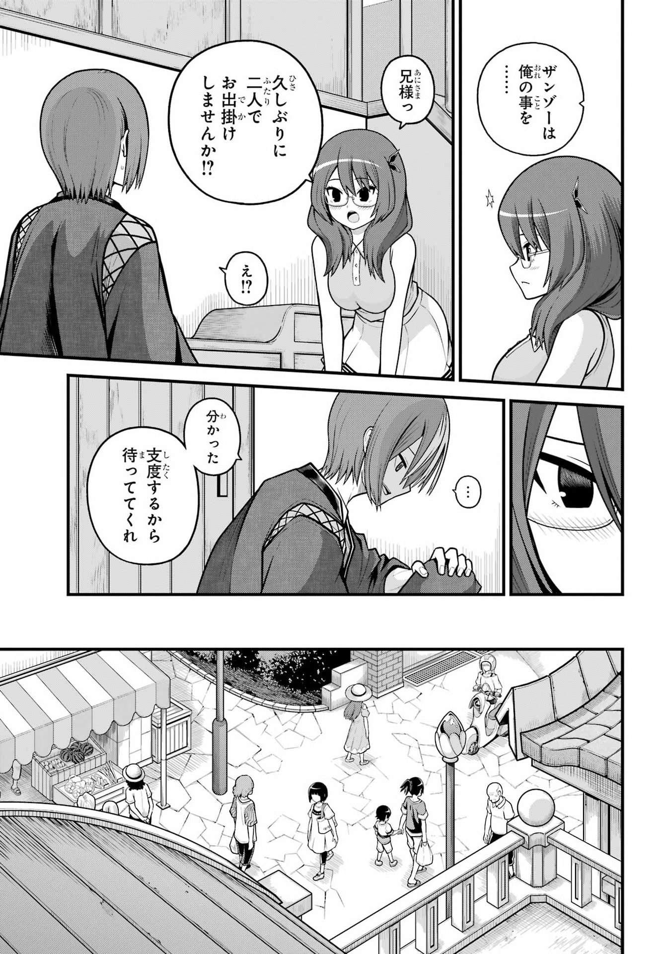 Futoku no Guild - Chapter 104 - Page 19