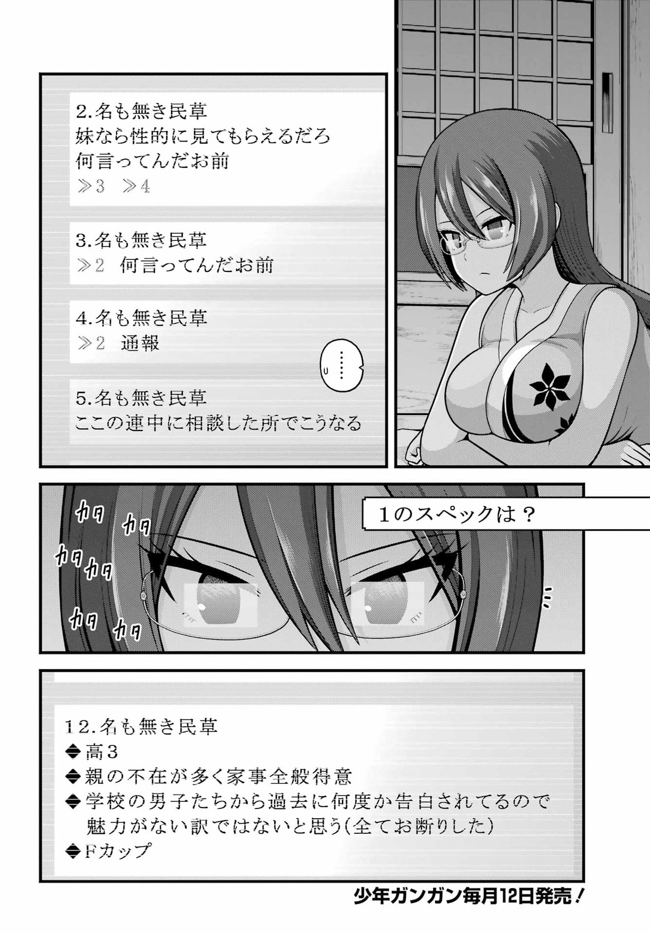 Futoku no Guild - Chapter 104 - Page 2