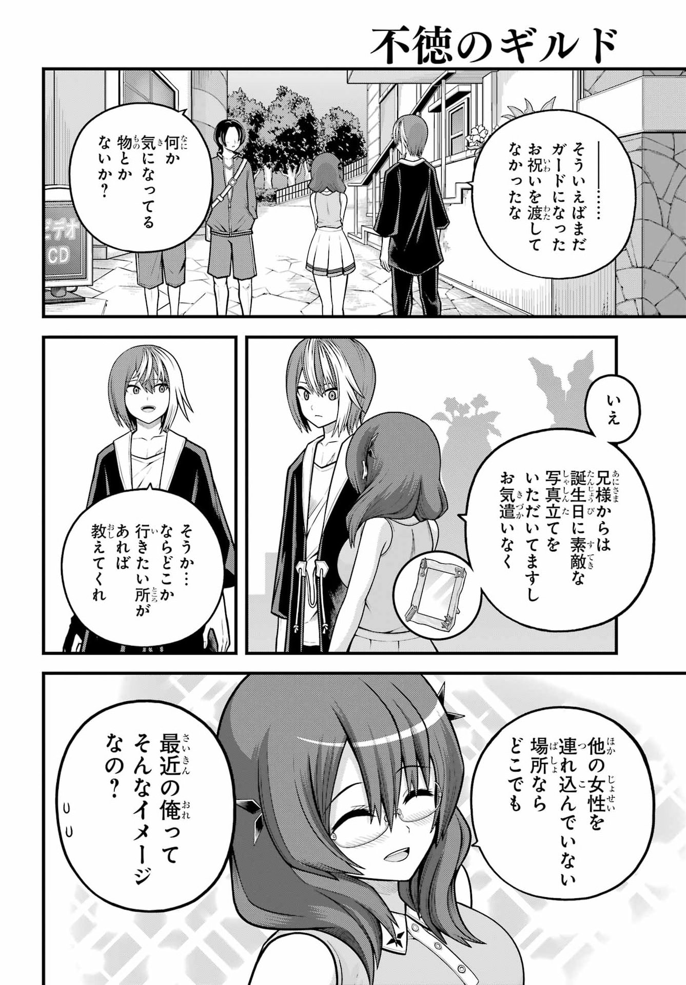 Futoku no Guild - Chapter 104 - Page 20