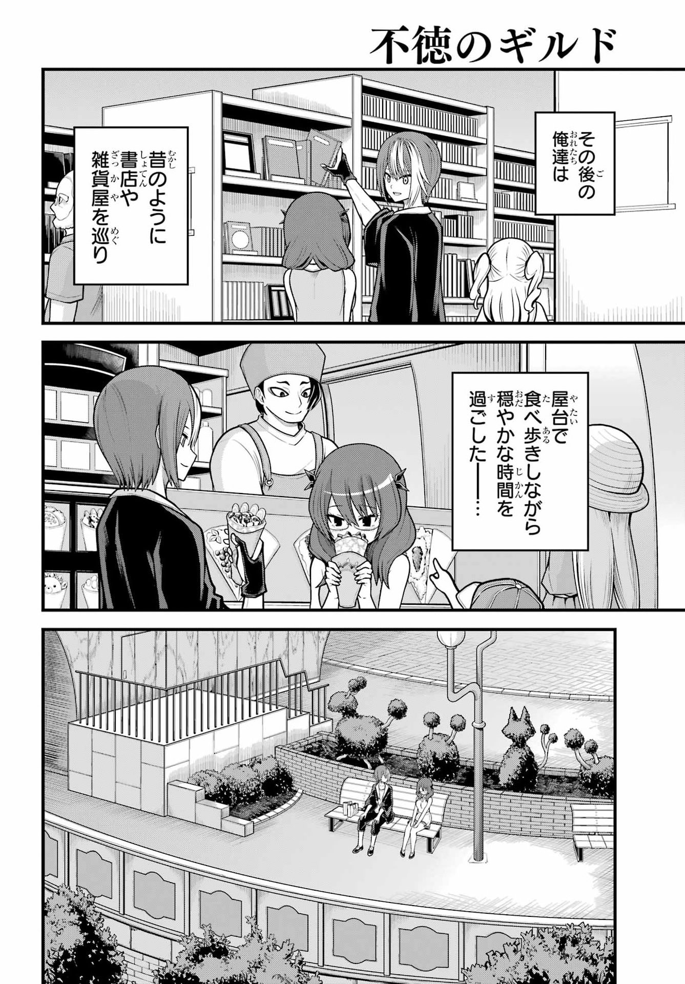 Futoku no Guild - Chapter 104 - Page 22