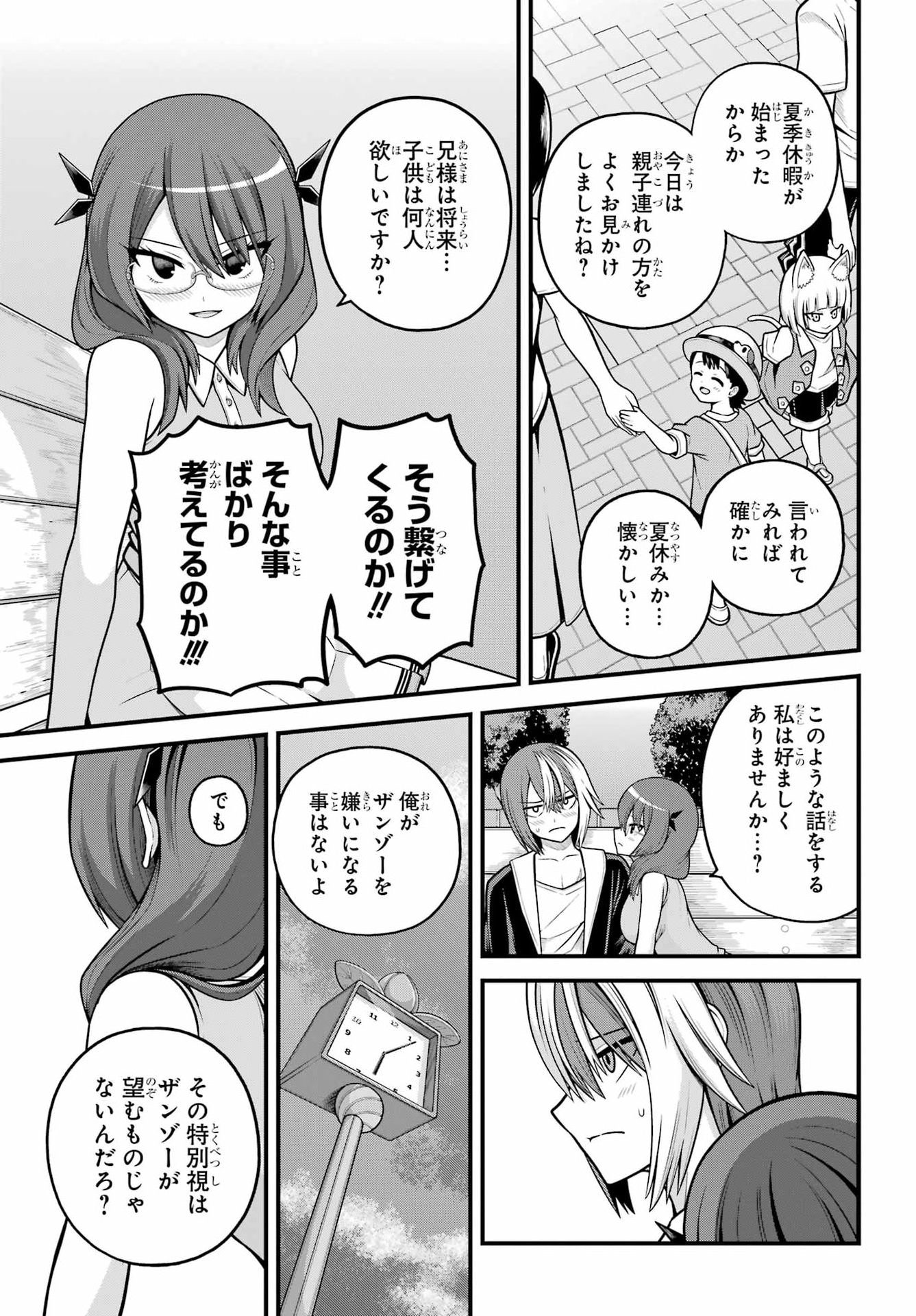 Futoku no Guild - Chapter 104 - Page 23