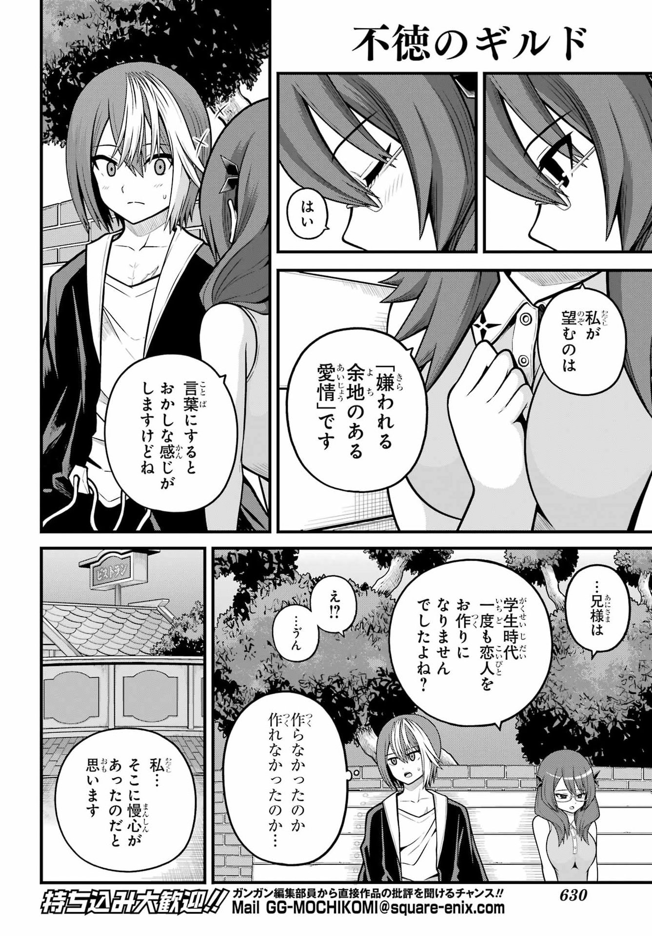 Futoku no Guild - Chapter 104 - Page 24