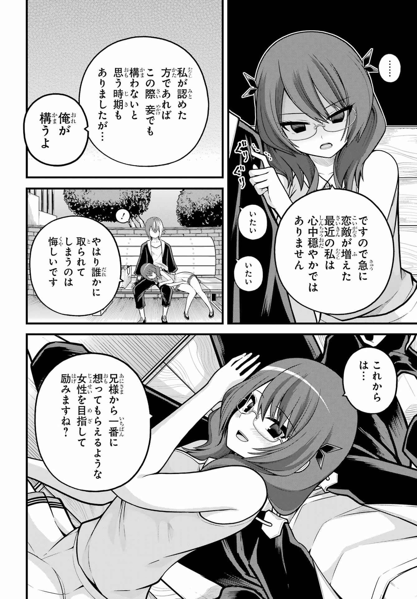 Futoku no Guild - Chapter 104 - Page 26