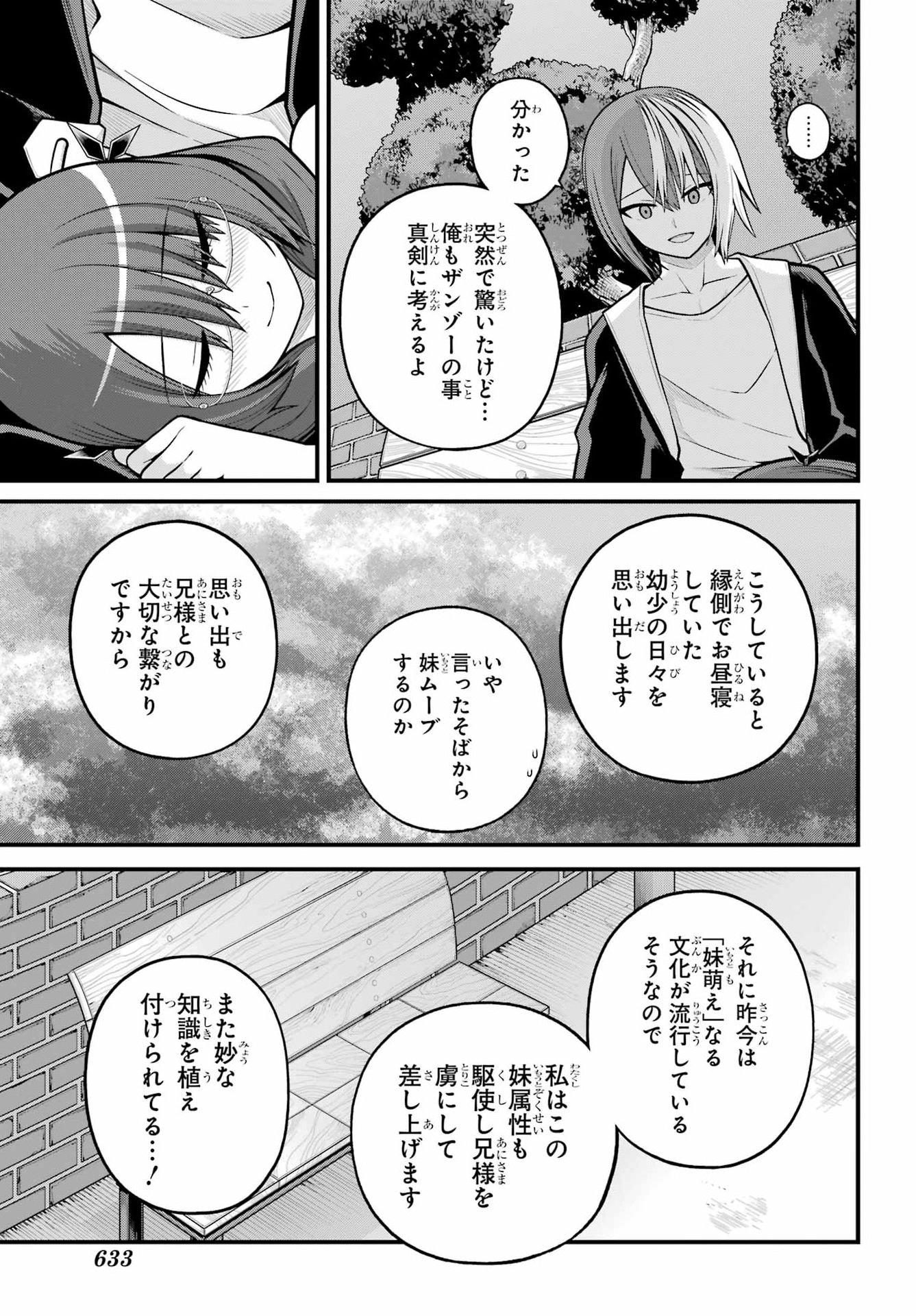Futoku no Guild - Chapter 104 - Page 27