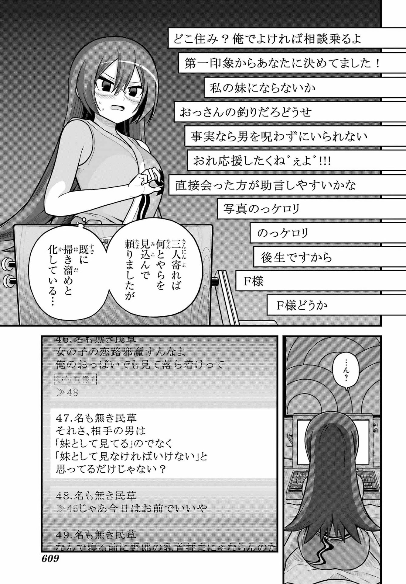 Futoku no Guild - Chapter 104 - Page 3