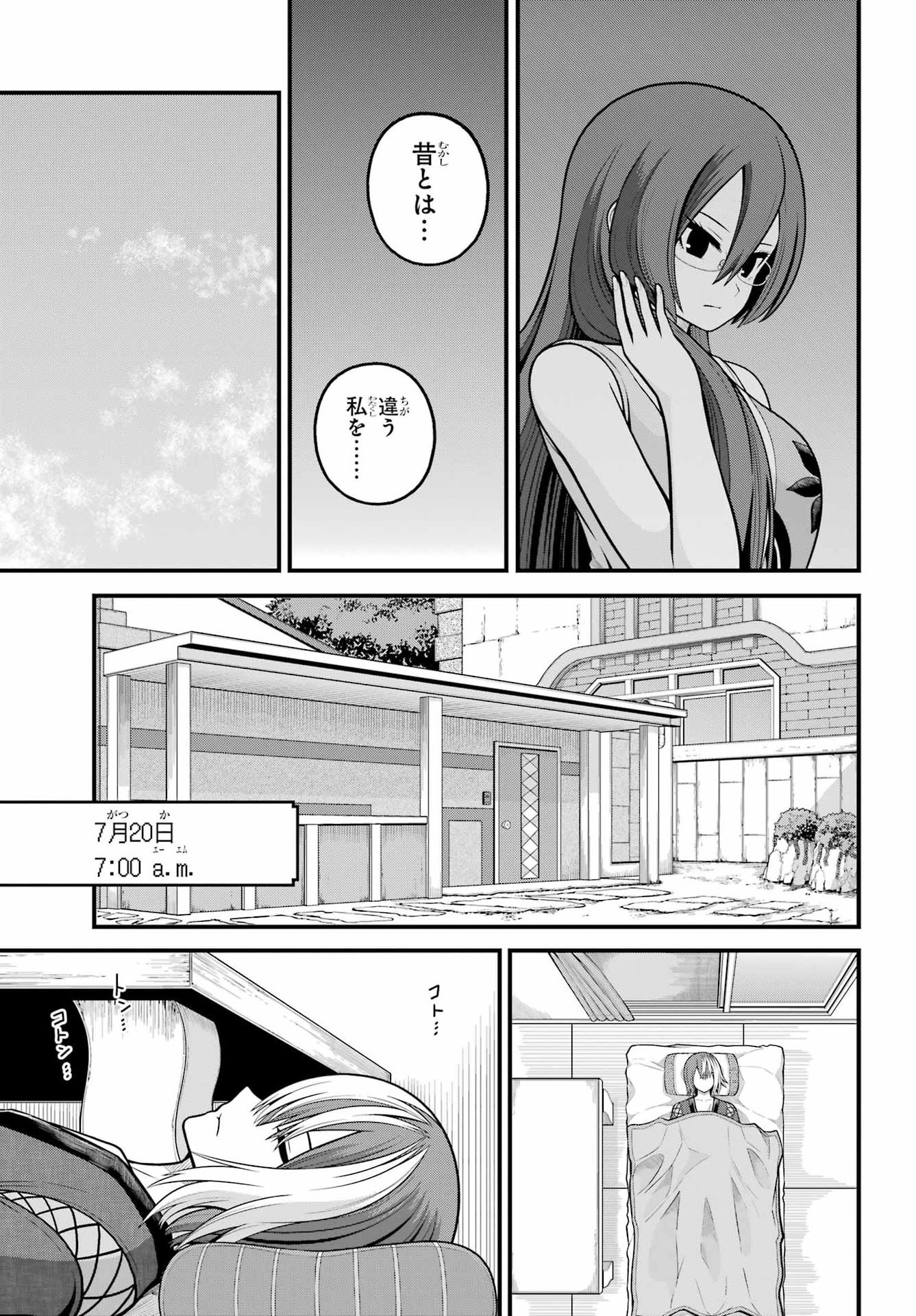 Futoku no Guild - Chapter 104 - Page 5