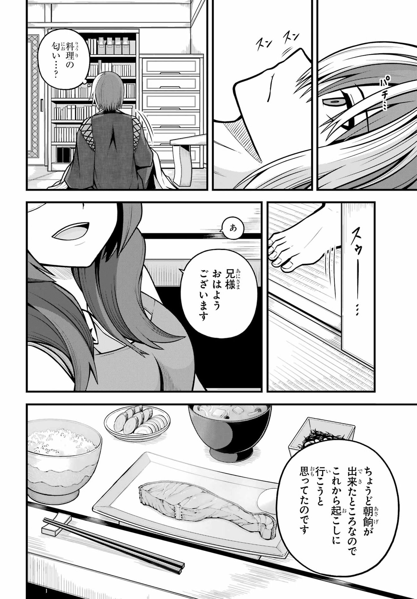 Futoku no Guild - Chapter 104 - Page 6