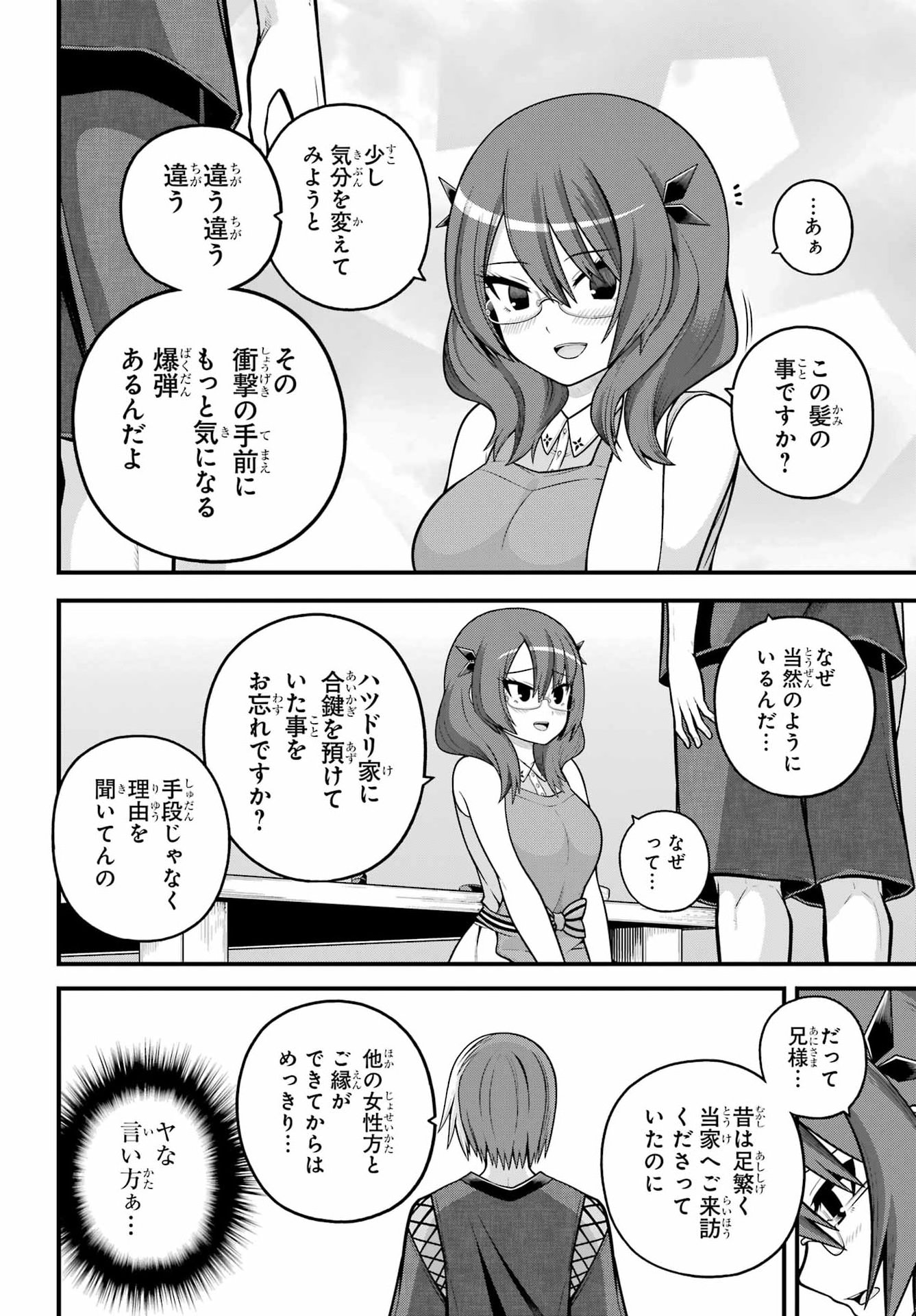 Futoku no Guild - Chapter 104 - Page 8