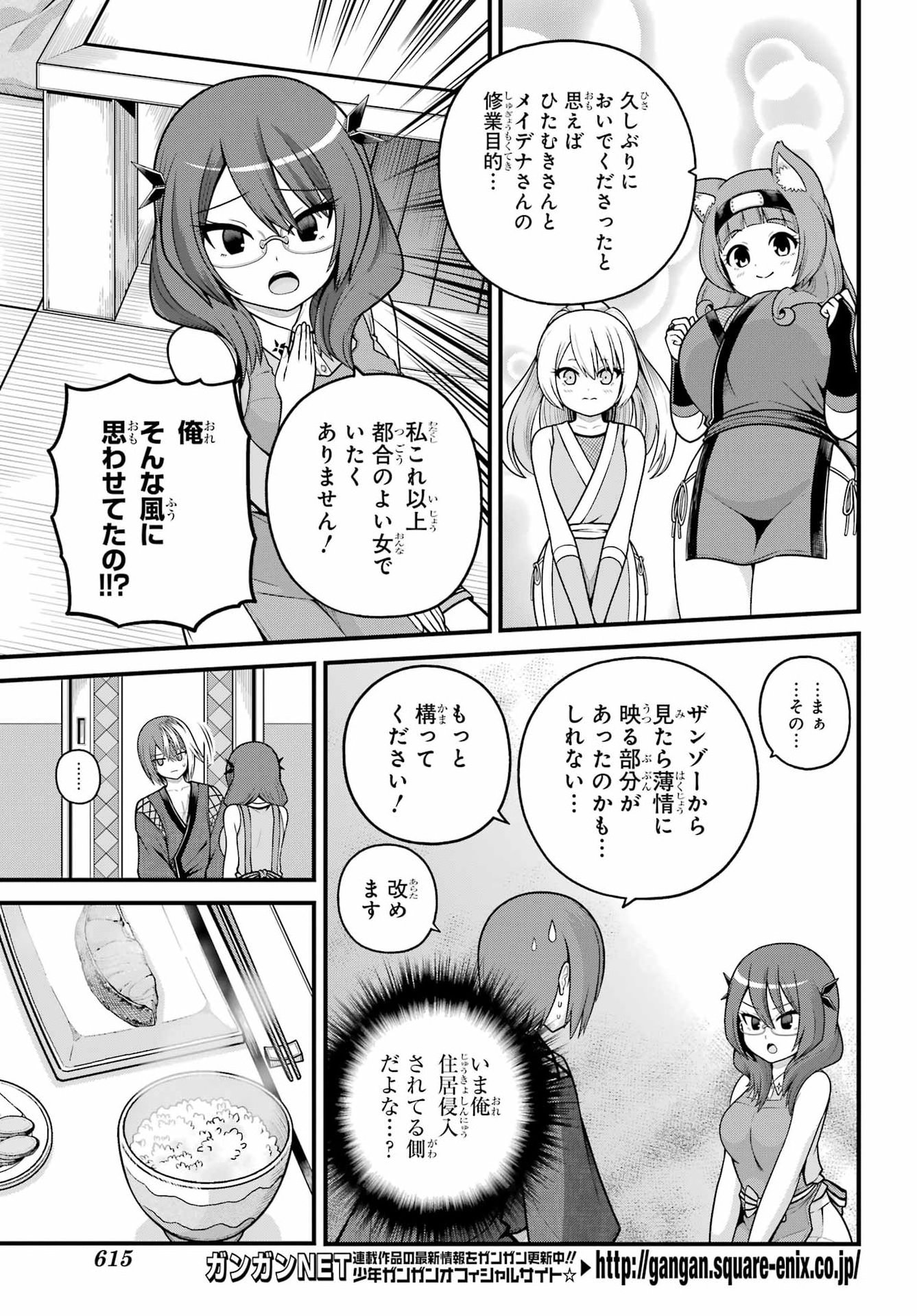Futoku no Guild - Chapter 104 - Page 9