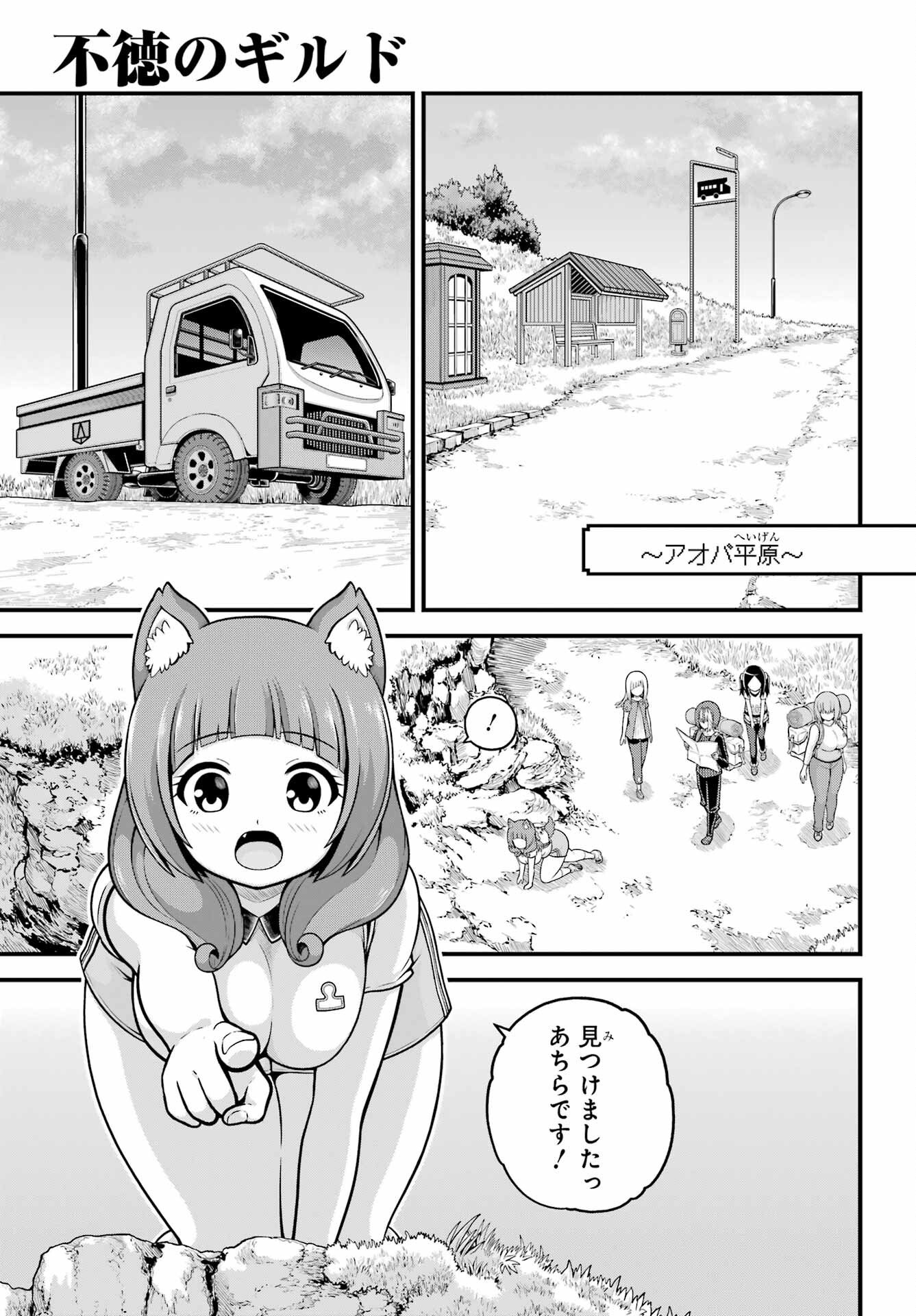 Futoku no Guild - Chapter 105 - Page 1
