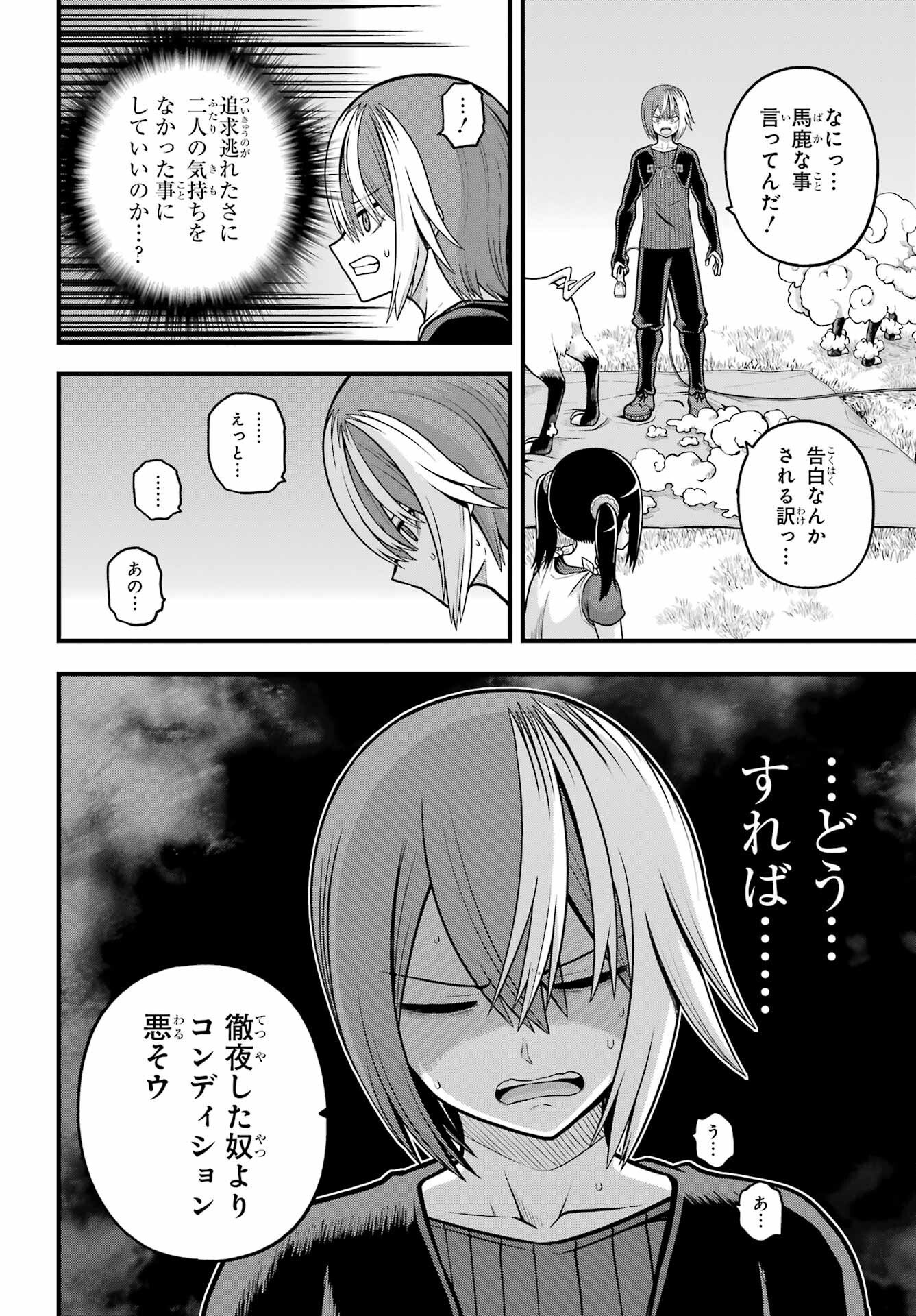 Futoku no Guild - Chapter 105 - Page 10