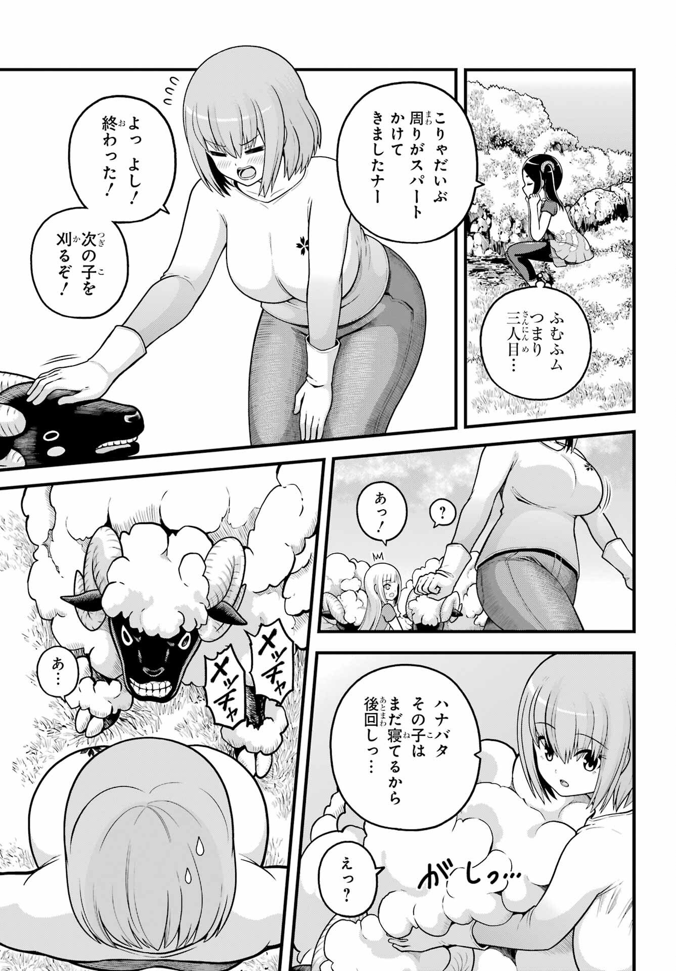 Futoku no Guild - Chapter 105 - Page 11