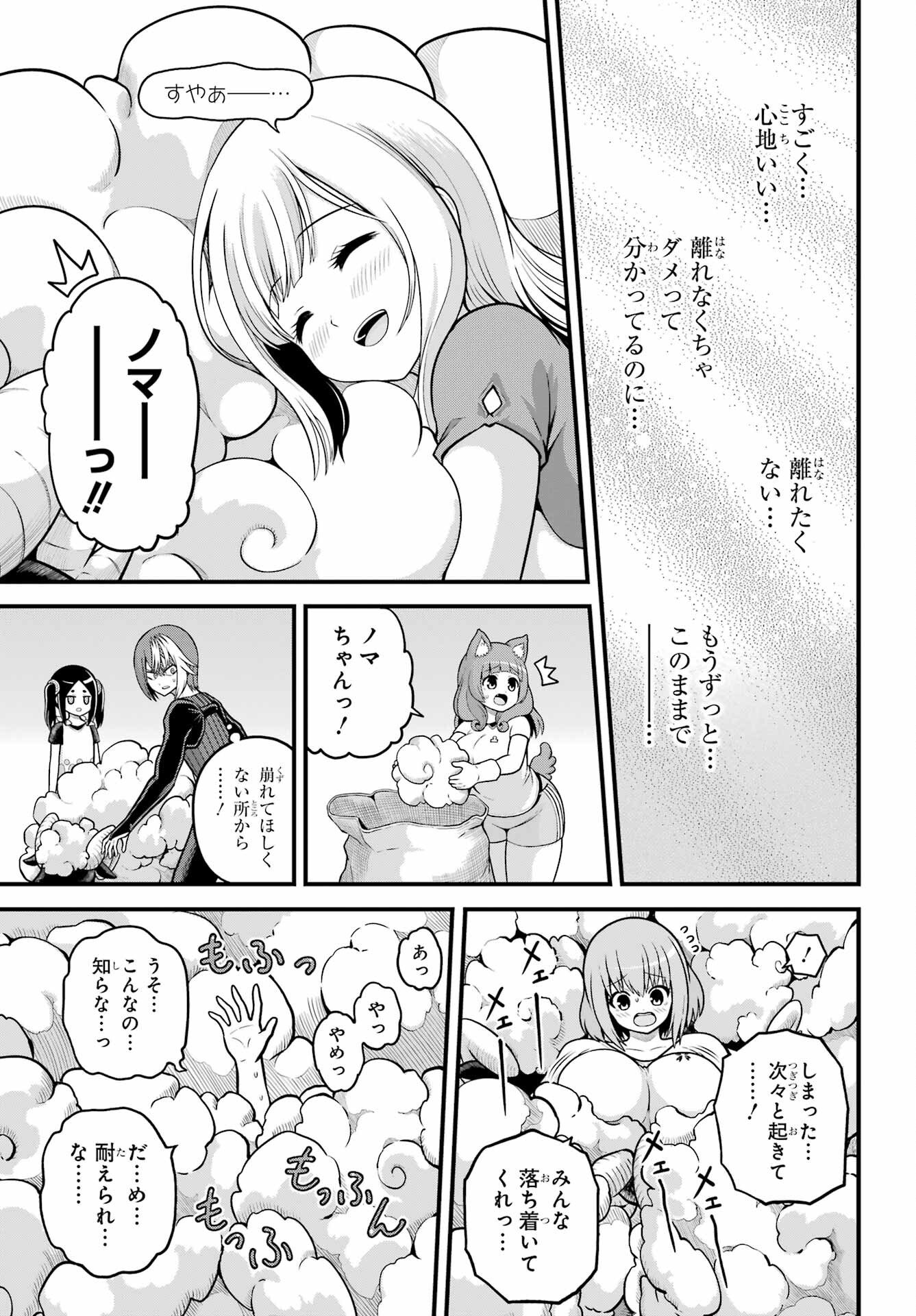 Futoku no Guild - Chapter 105 - Page 13
