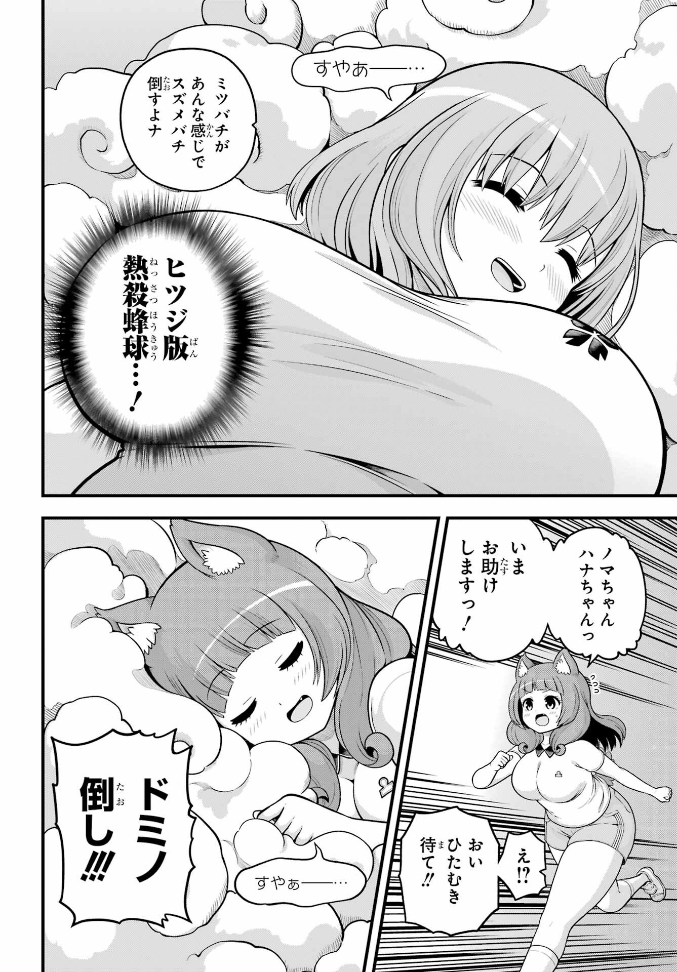 Futoku no Guild - Chapter 105 - Page 14